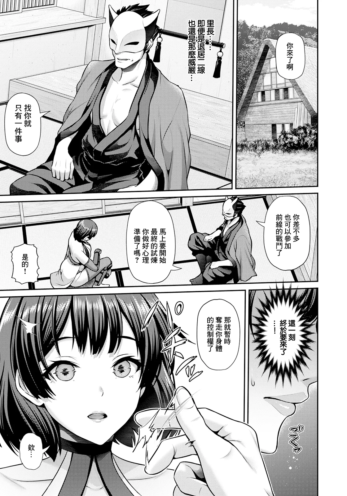 忍び道～里のドレイ～ page 5 full