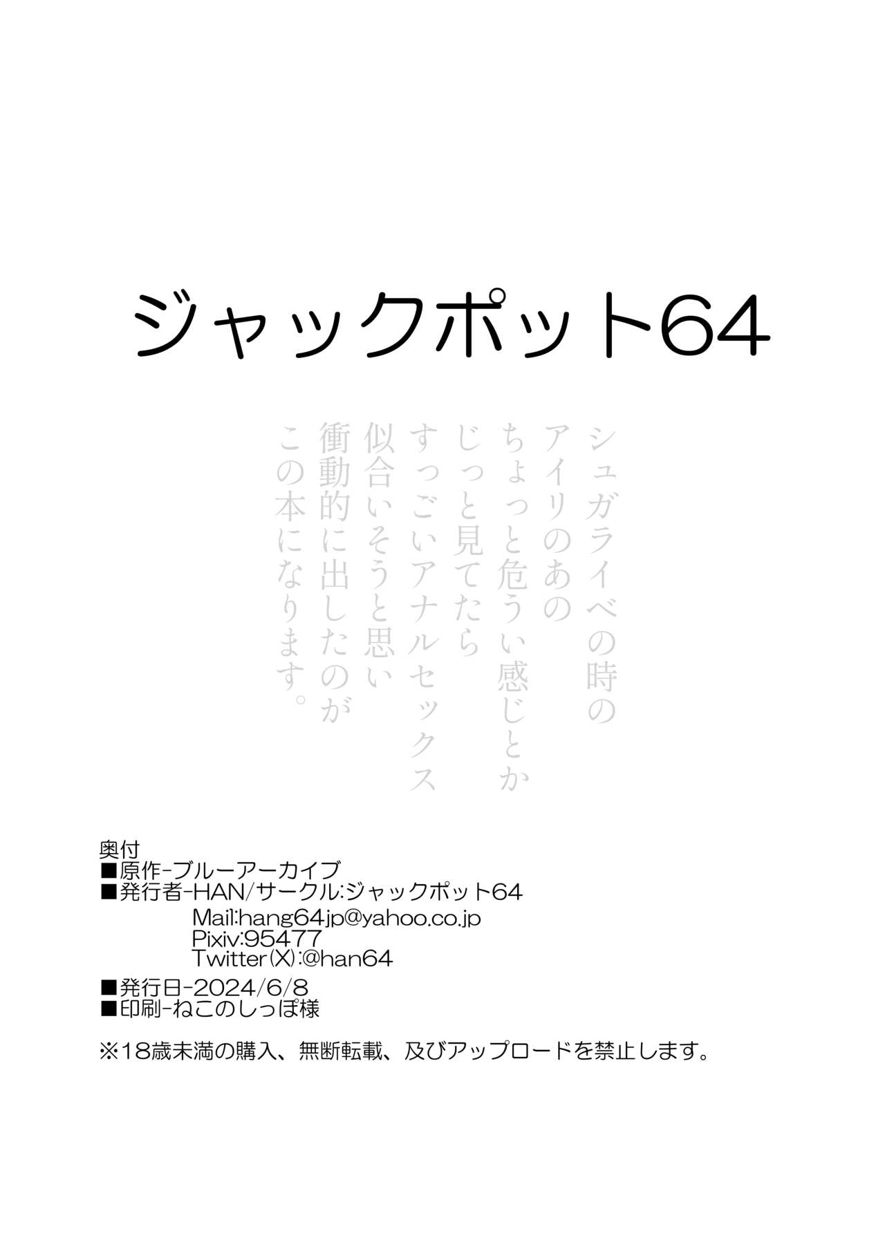 ブルアカ折本詰め合わせ page 8 full