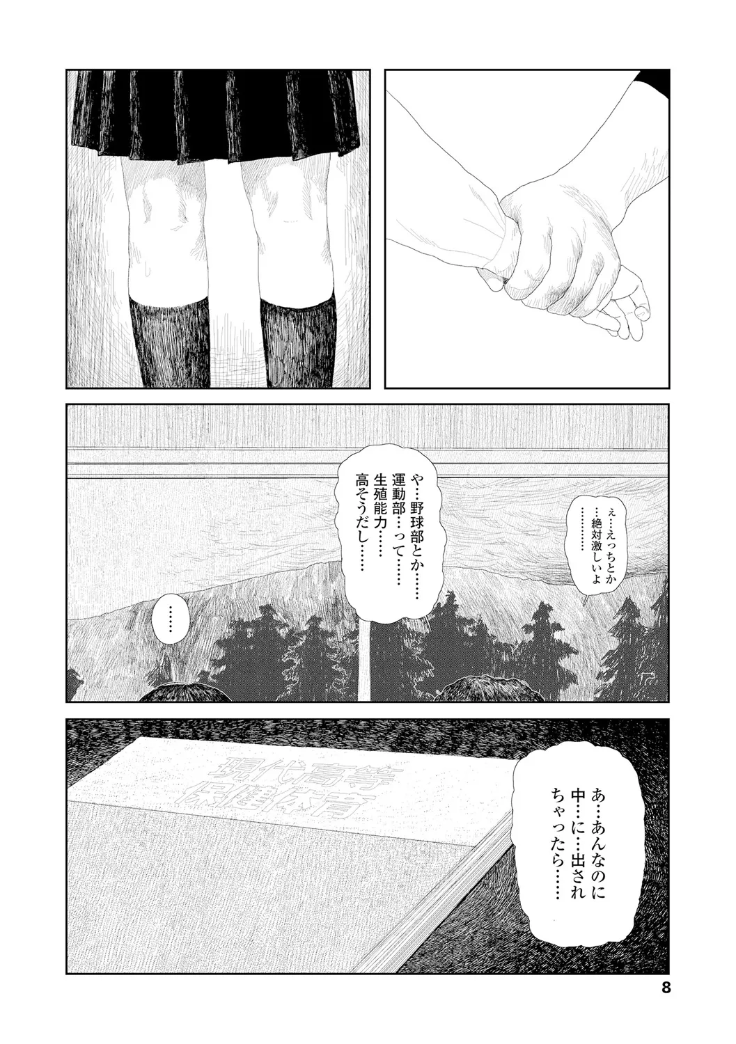 Ochinai Ame page 10 full