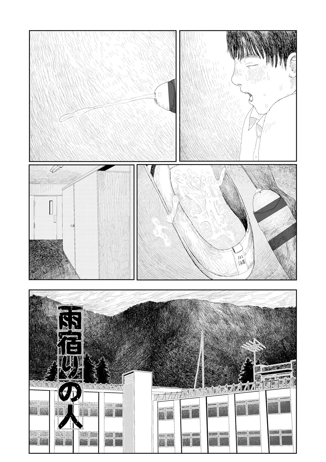 Ochinai Ame page 5 full