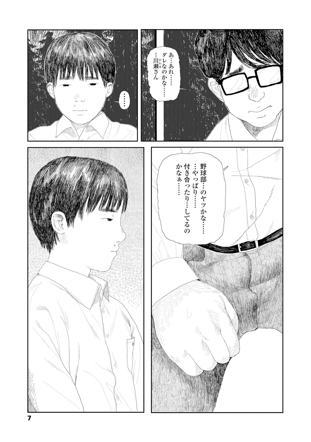Ochinai Ame page 9 full