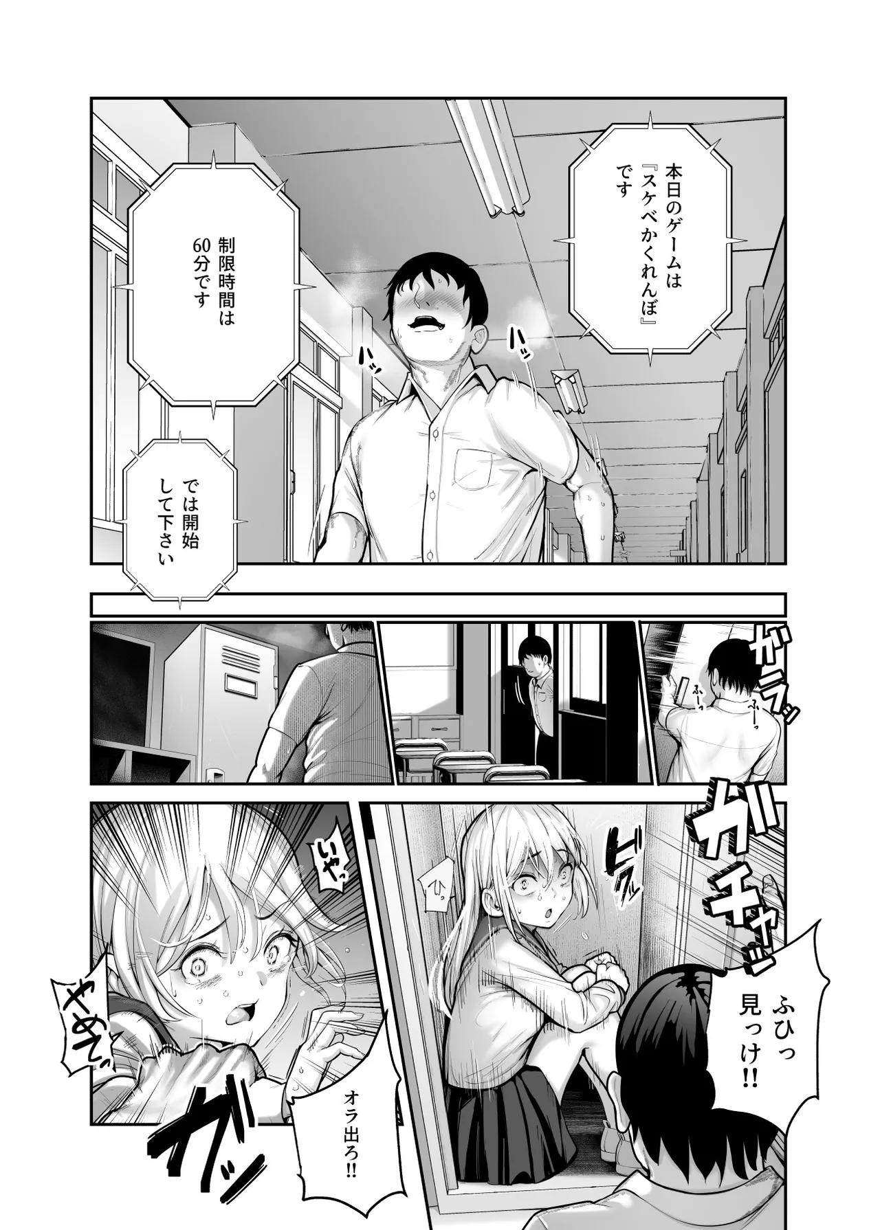 Sukebe Kakurenbo EX Mitsuketa Onna wa Ore no Meiri ni Kotowarenai page 4 full