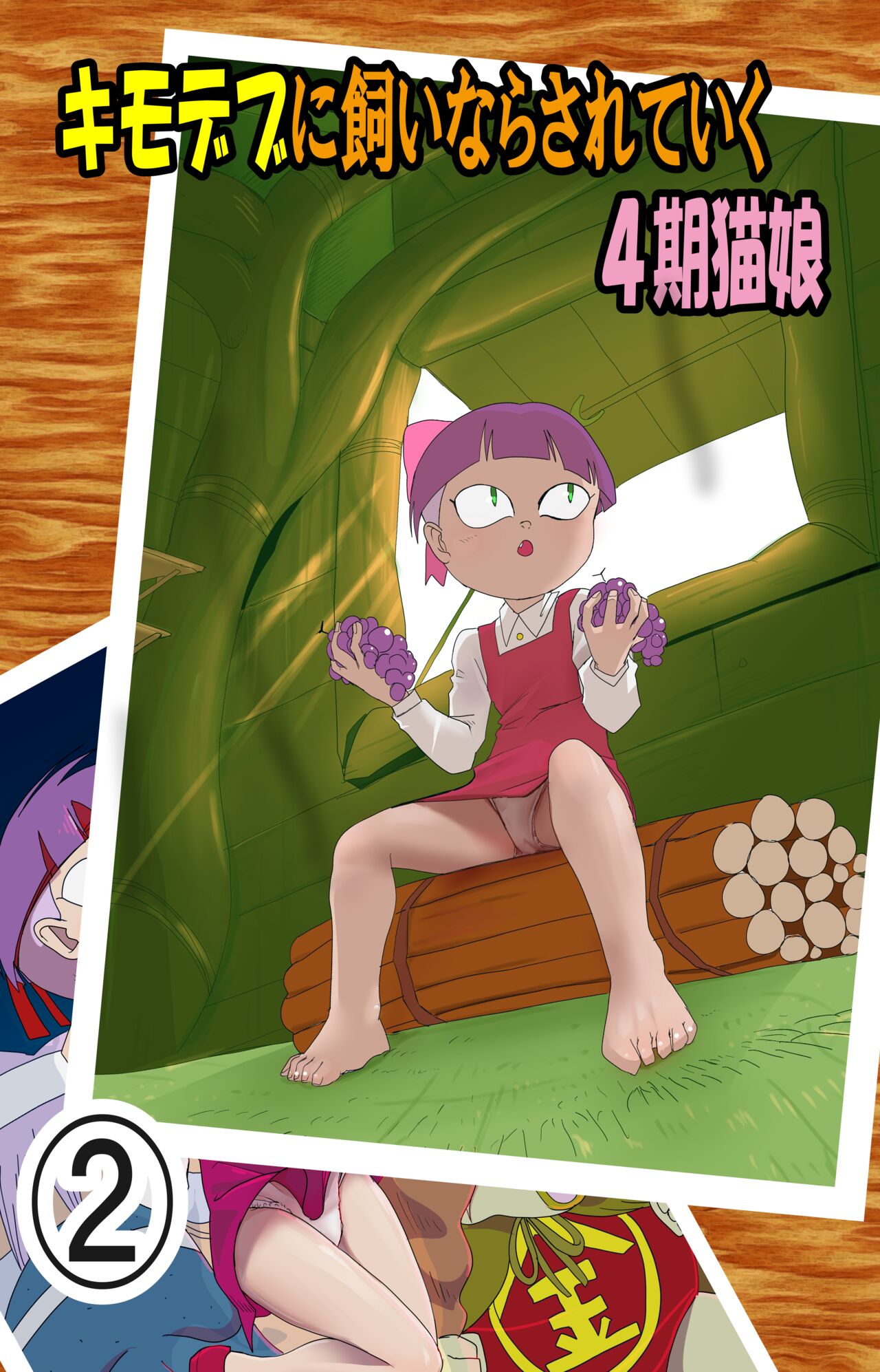 Kimodebu ni Kainara Sarete Iku 4-ki Neko Musume 2 page 1 full