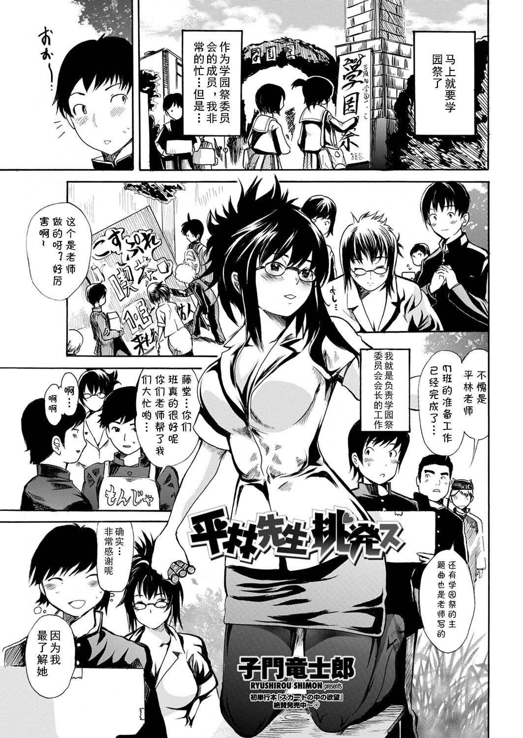 平林先生 挑発ス （Chinese） page 1 full