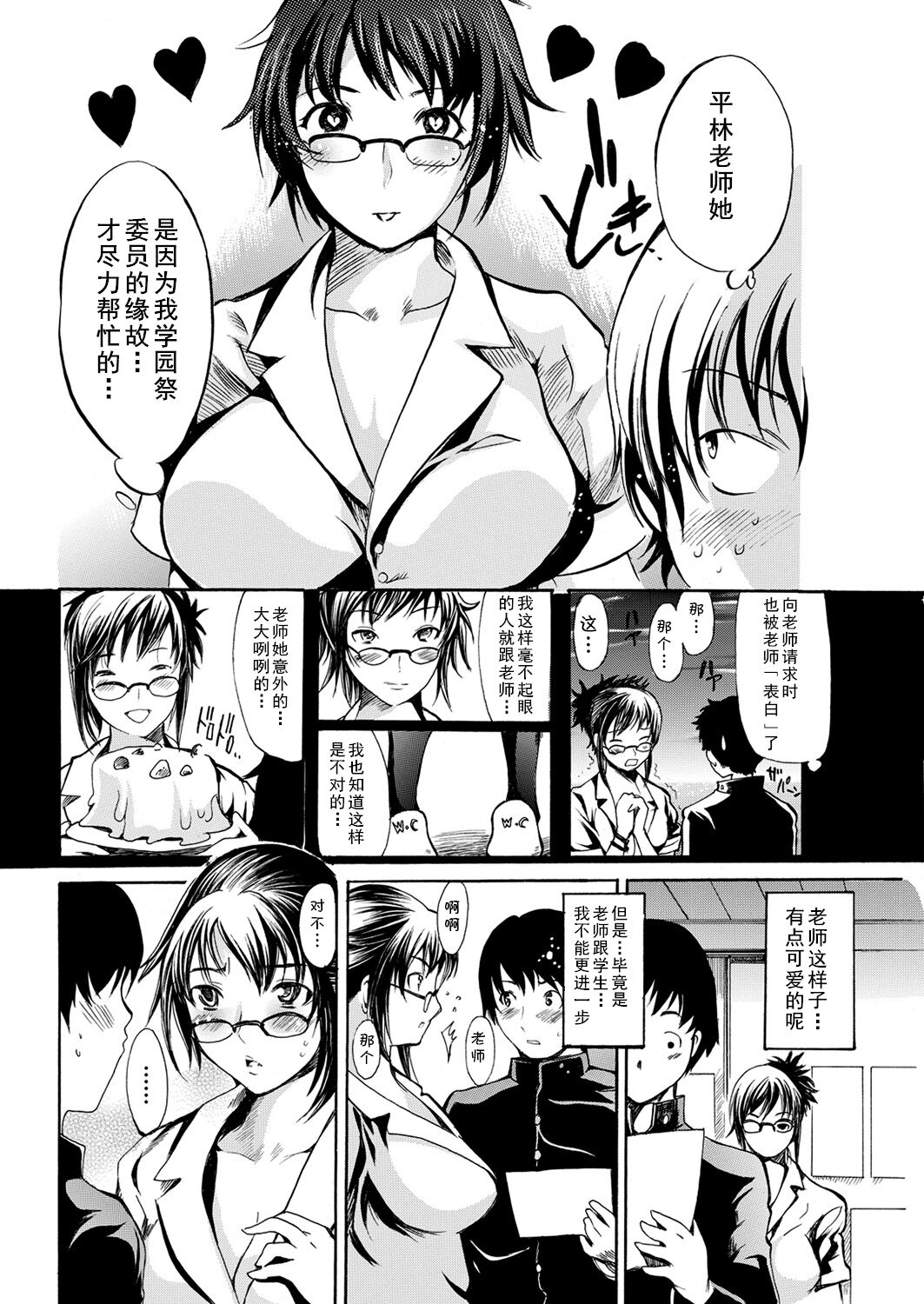 平林先生 挑発ス （Chinese） page 2 full