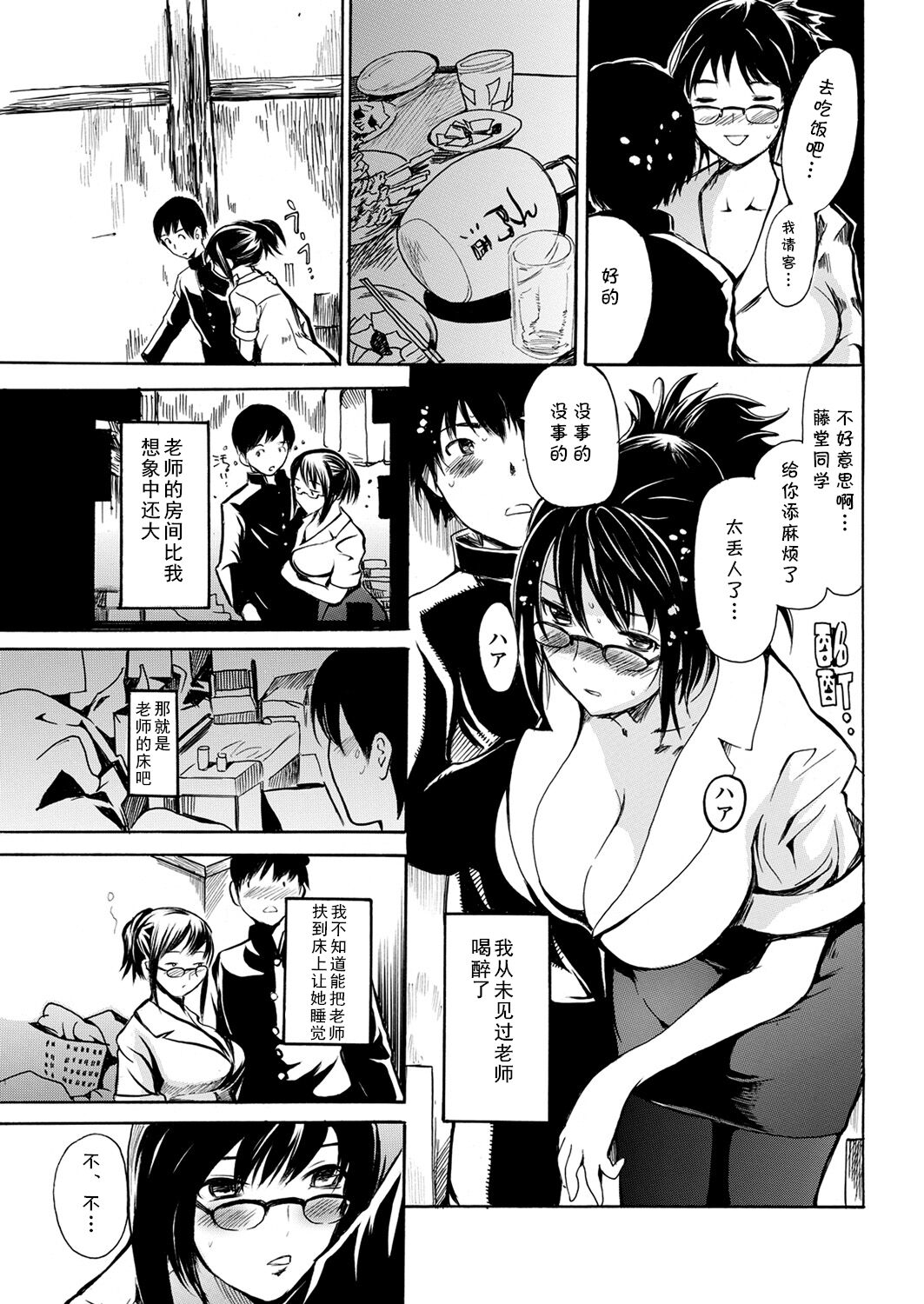 平林先生 挑発ス （Chinese） page 3 full