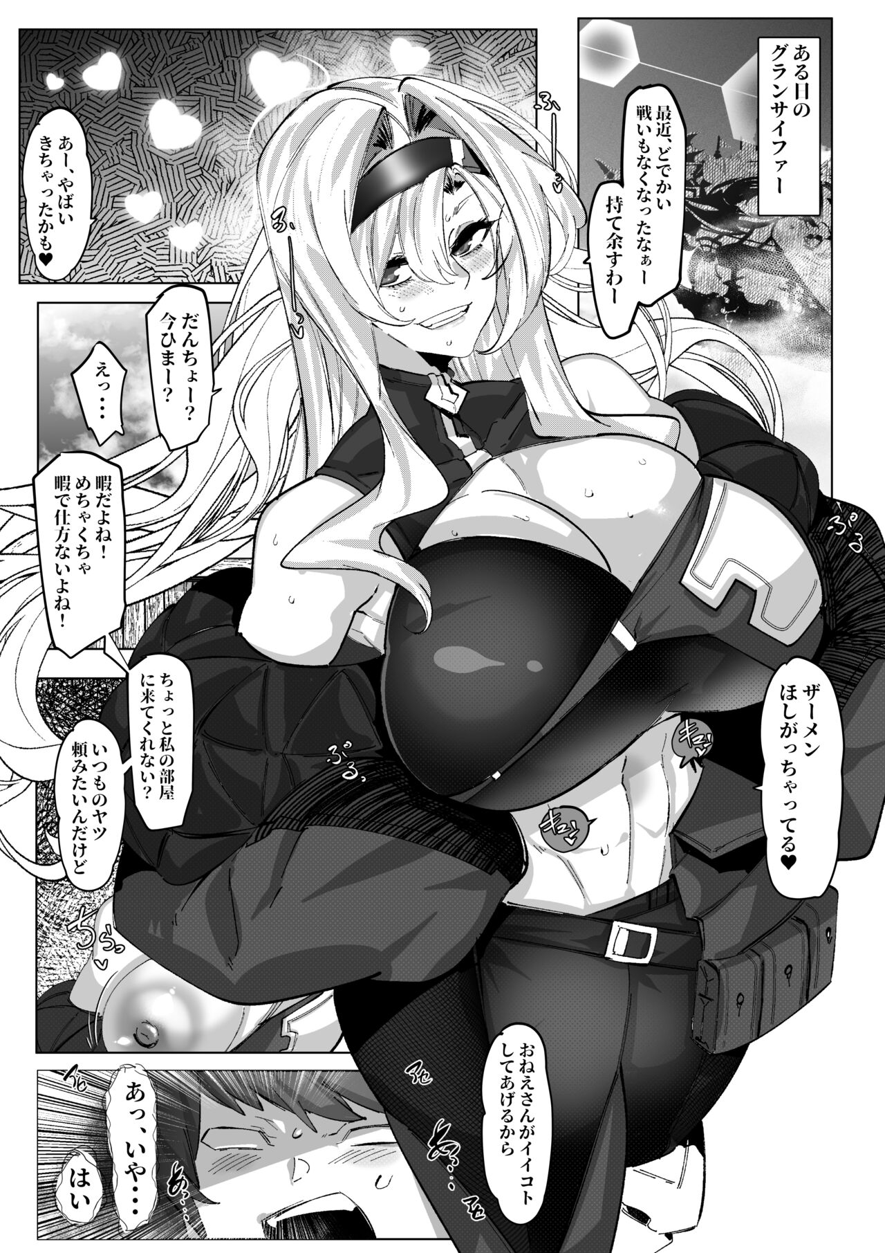 Zeta-chan ni Kyou mo Osowareru page 3 full