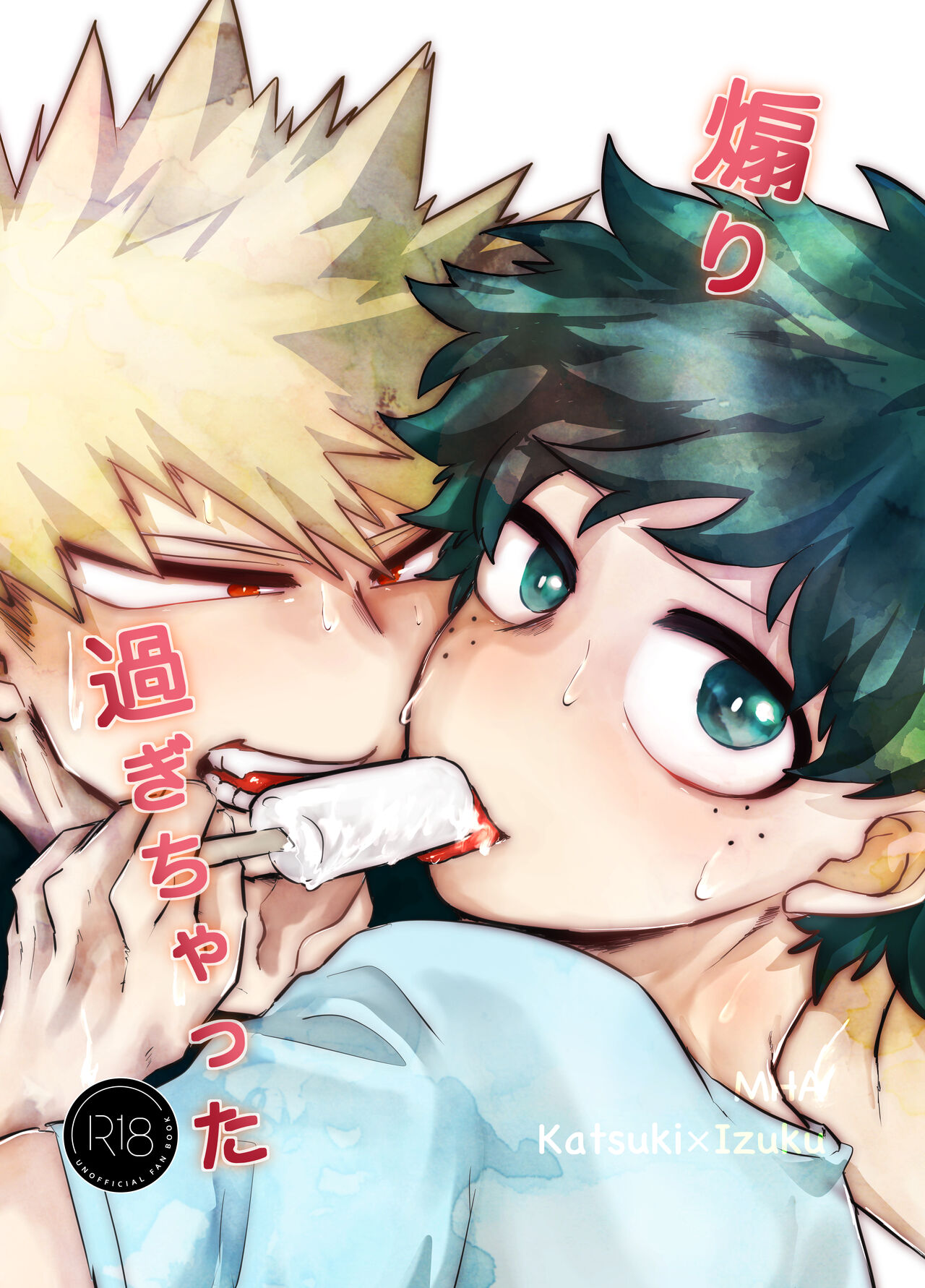 煽り過ぎちゃった page 1 full