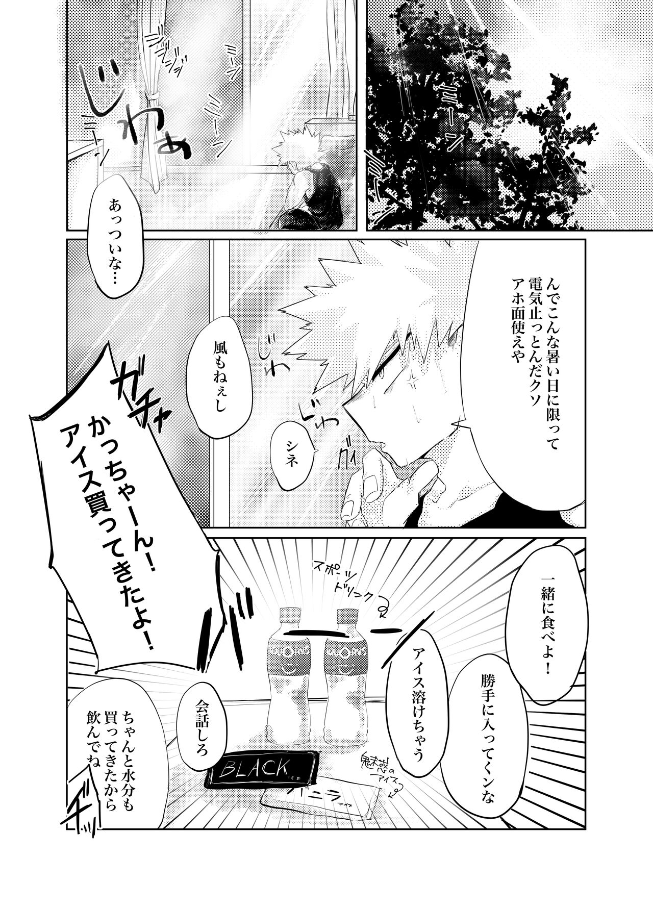 煽り過ぎちゃった page 2 full