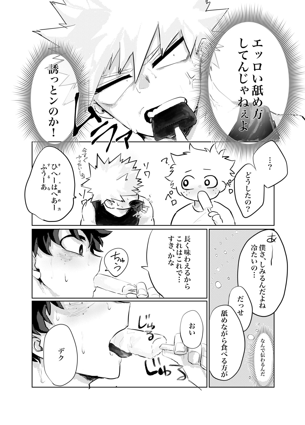 煽り過ぎちゃった page 4 full