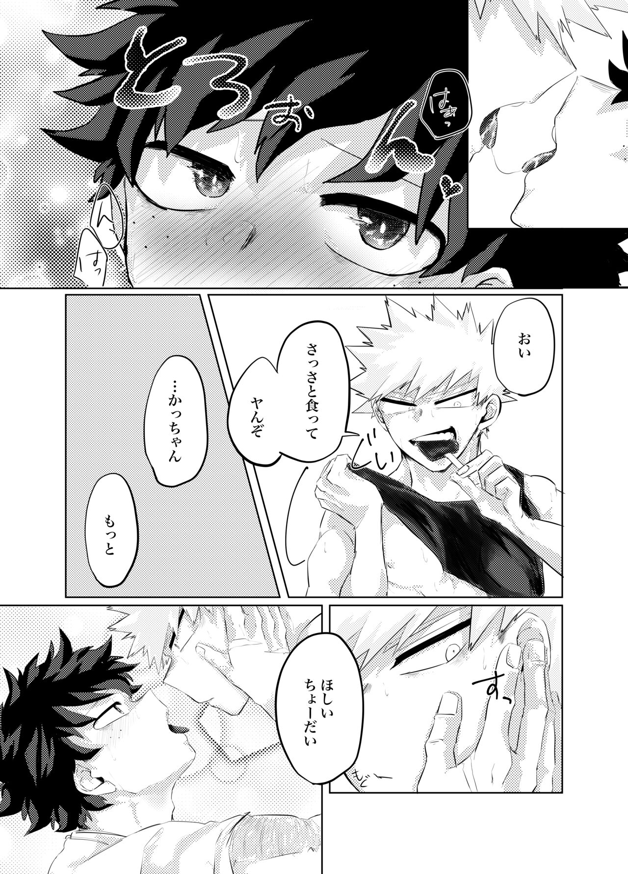 煽り過ぎちゃった page 6 full