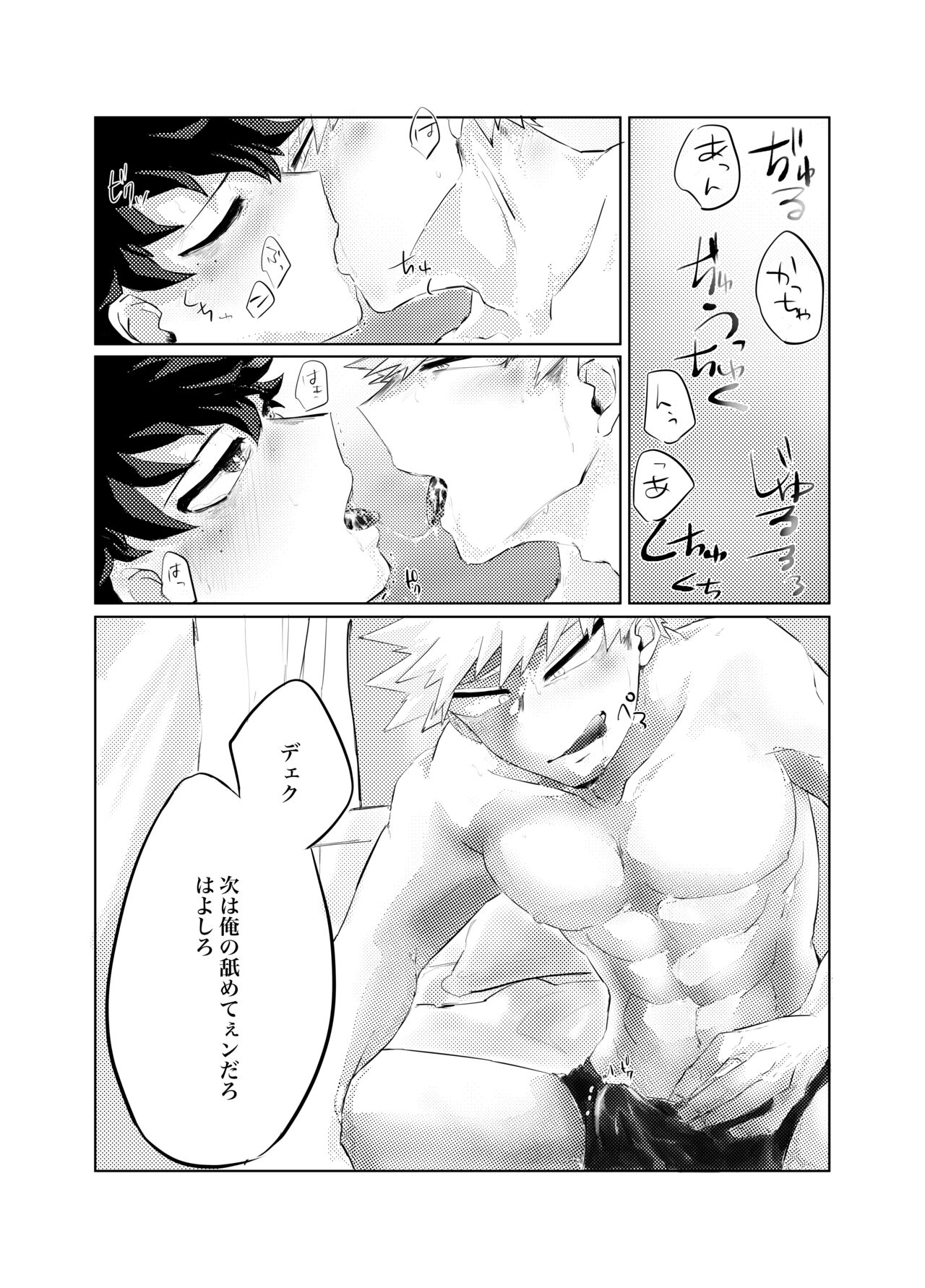 煽り過ぎちゃった page 7 full