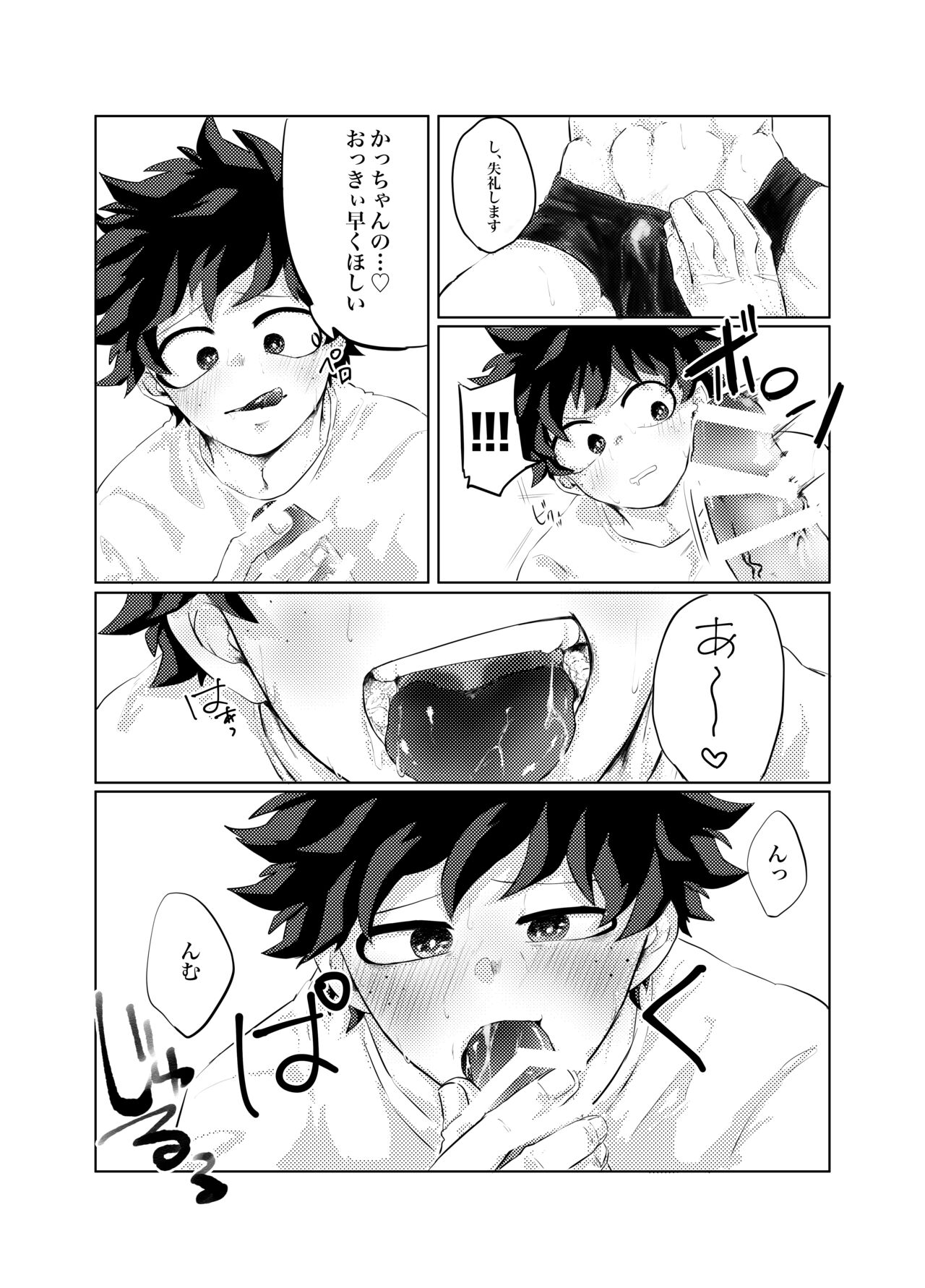 煽り過ぎちゃった page 8 full
