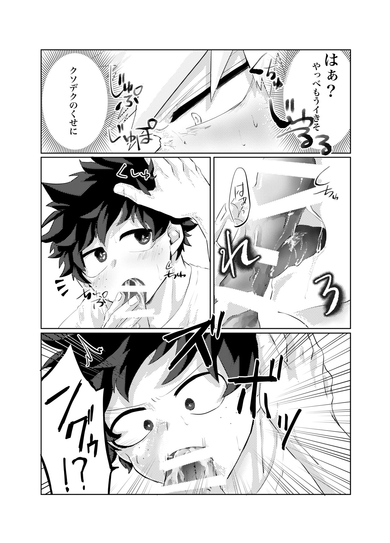 煽り過ぎちゃった page 9 full