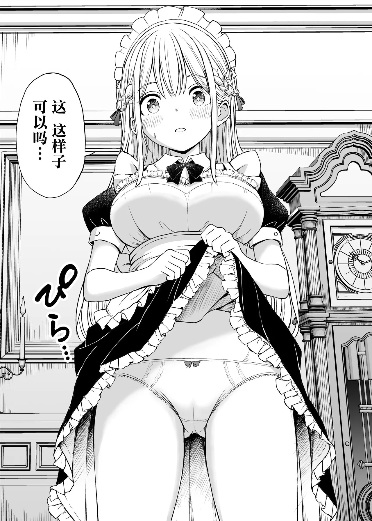 Yawaraka Maid no Gohoushi Sex page 7 full