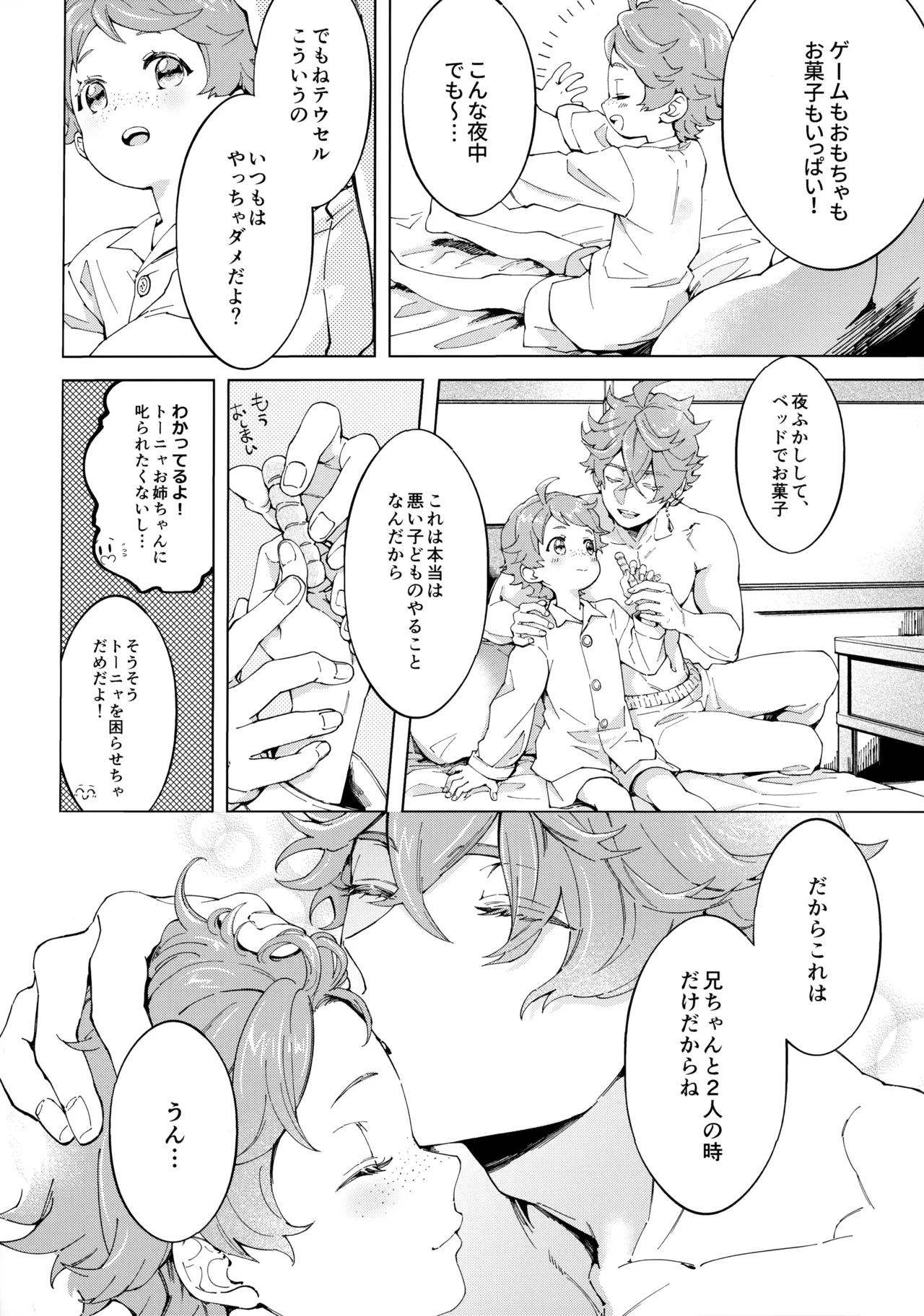 Daisuki Onii-chan page 7 full