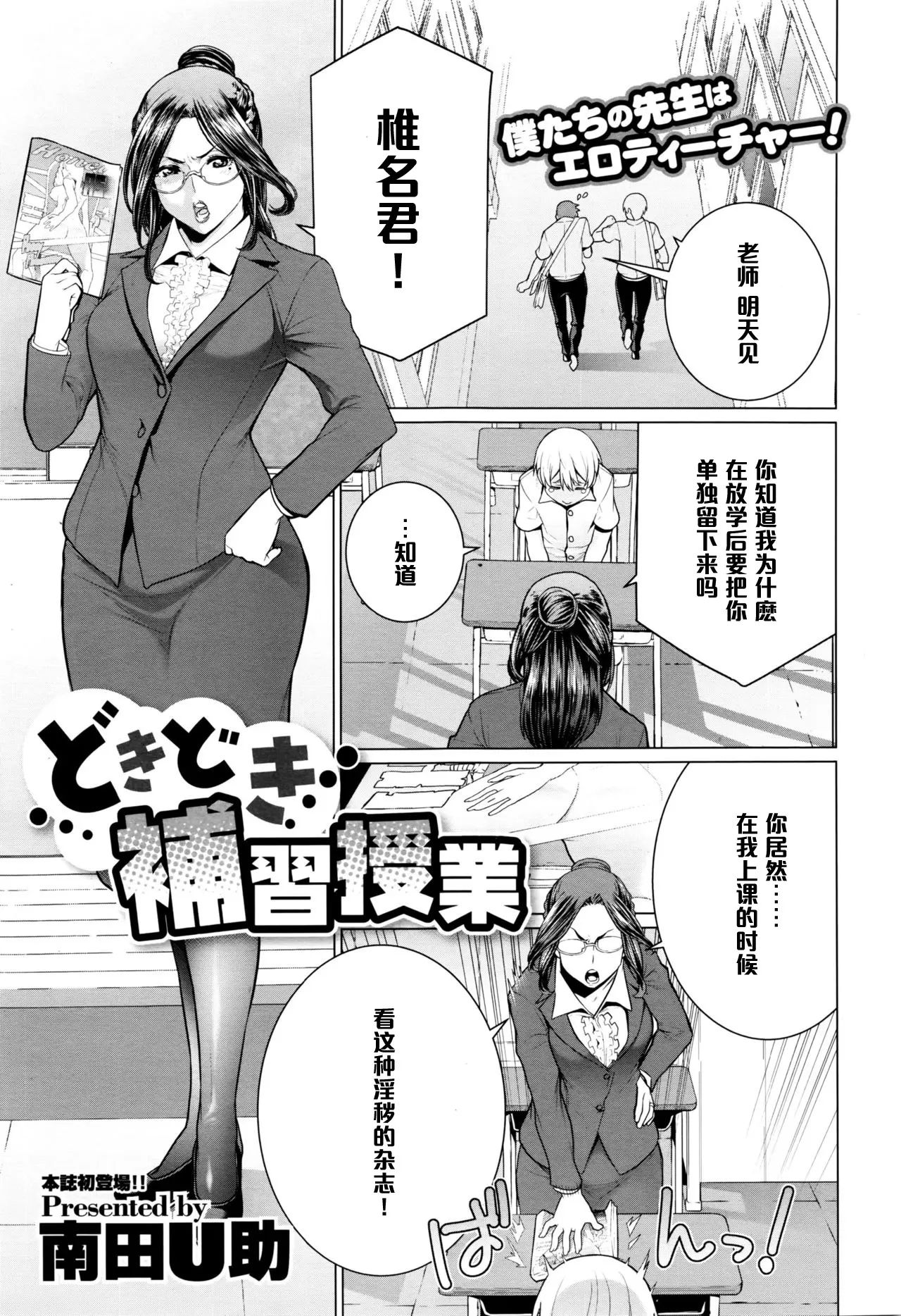 Minamida Usuke  Dokidoki Sentou Bandai page 4 full