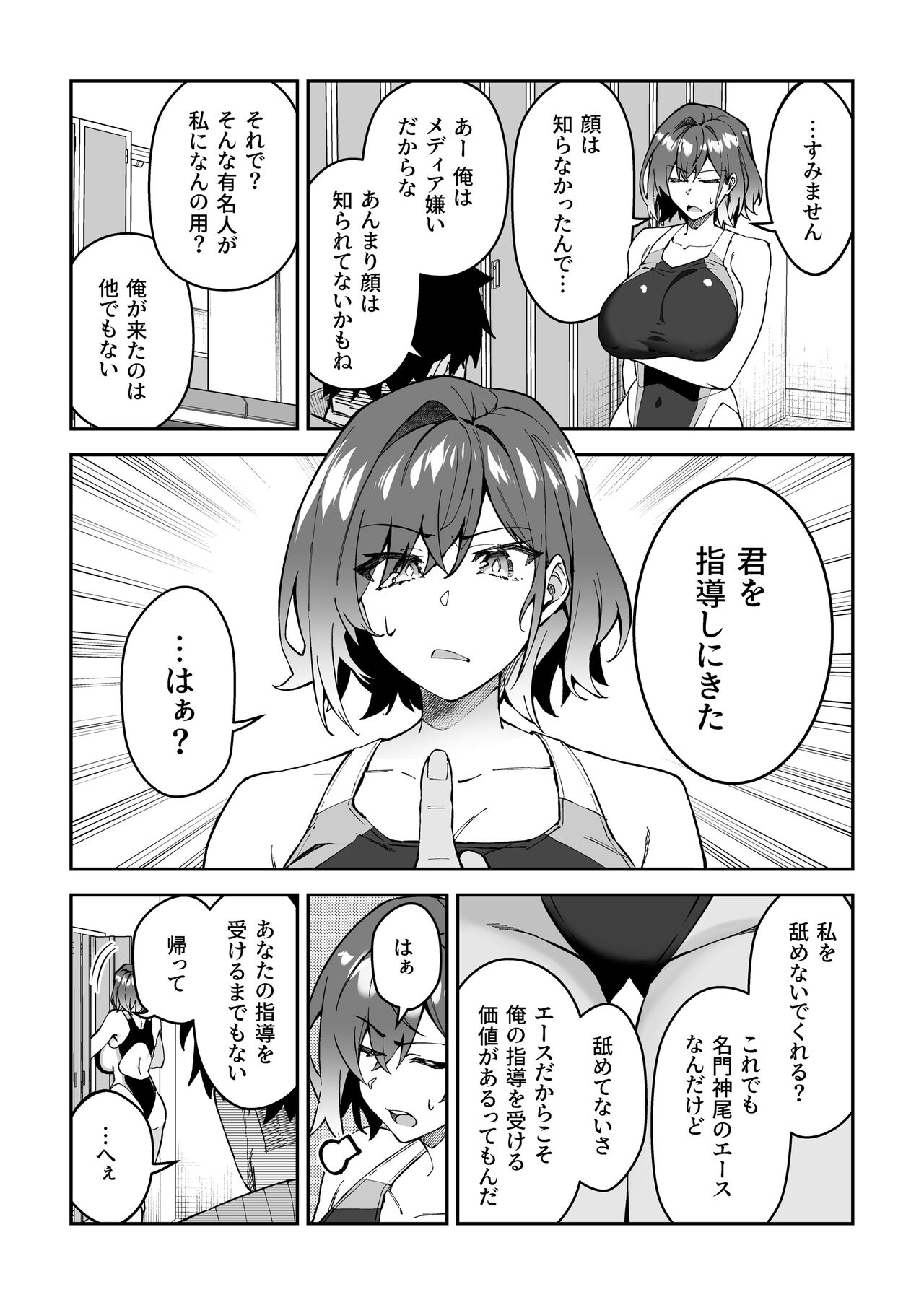 ガチハメSEX指導2 page 10 full