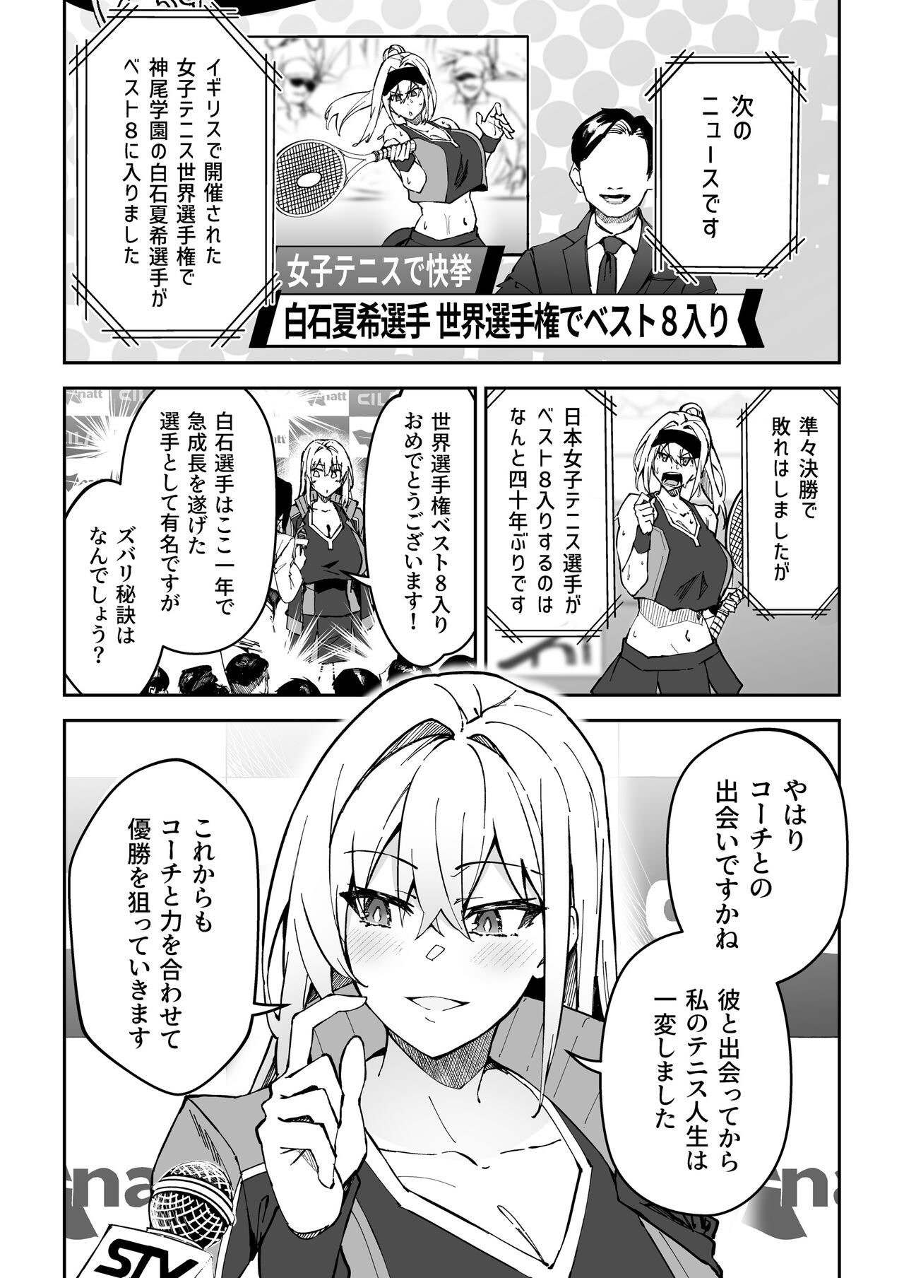 ガチハメSEX指導2 page 4 full