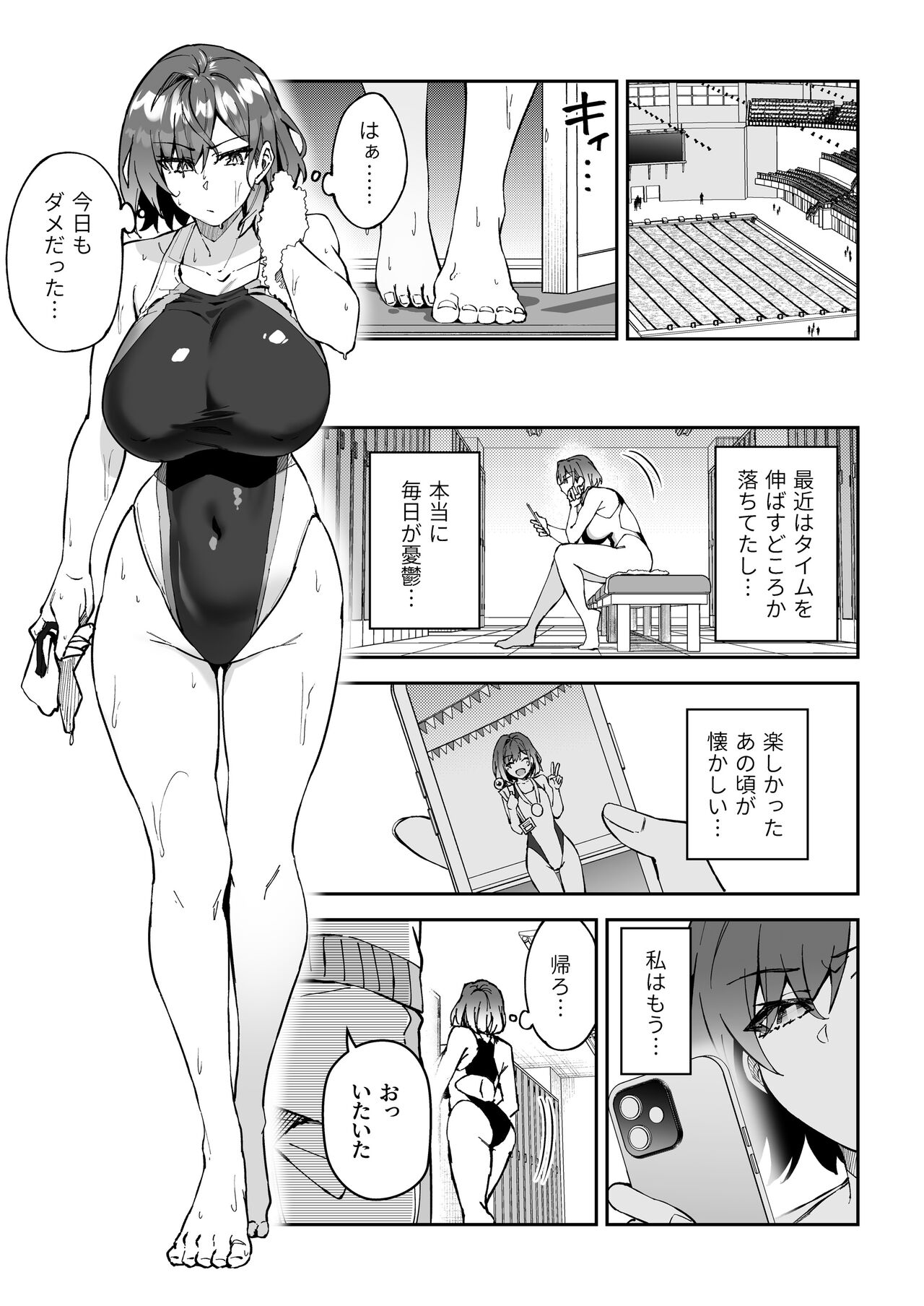 ガチハメSEX指導2 page 8 full