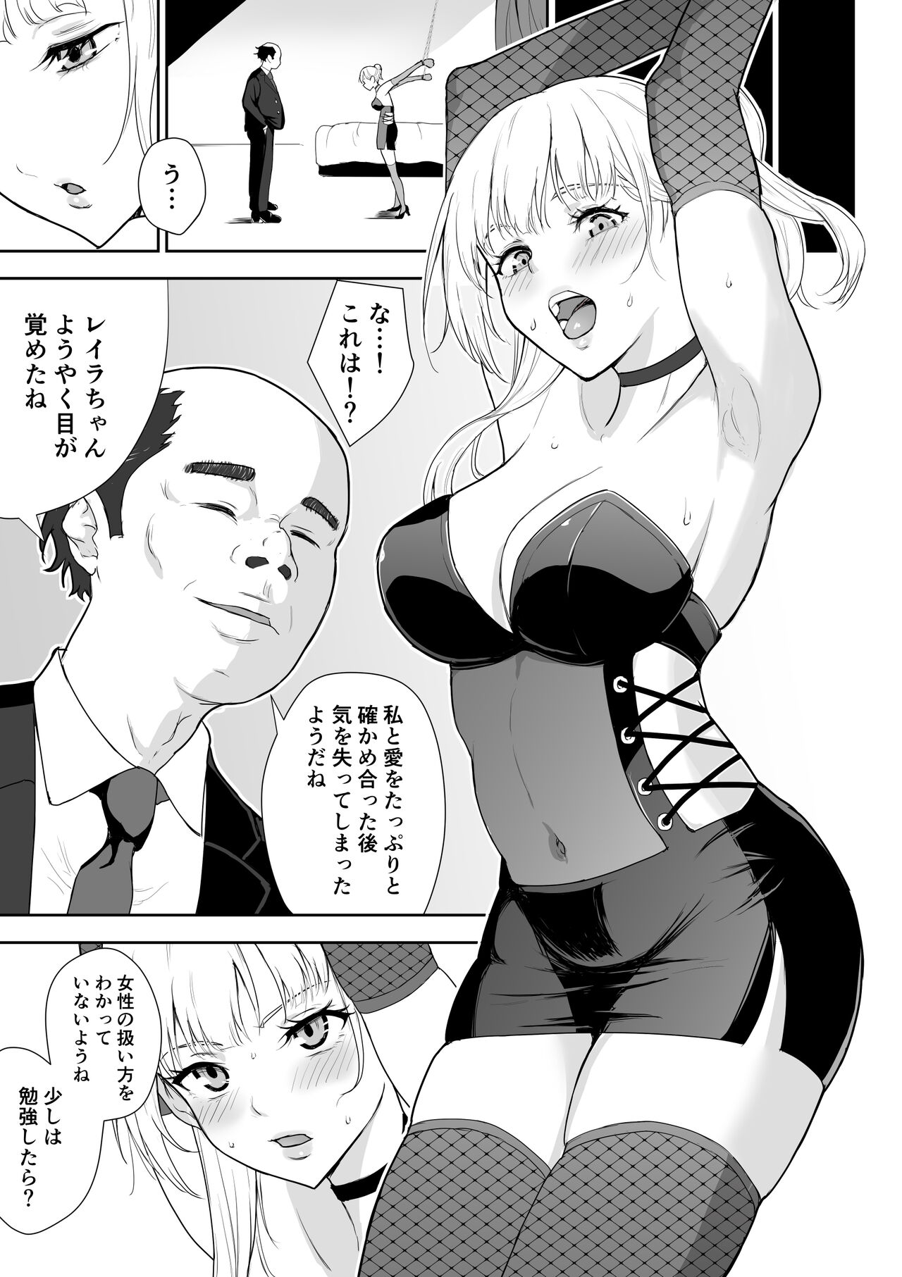 Onna Spy Joku 3 page 4 full