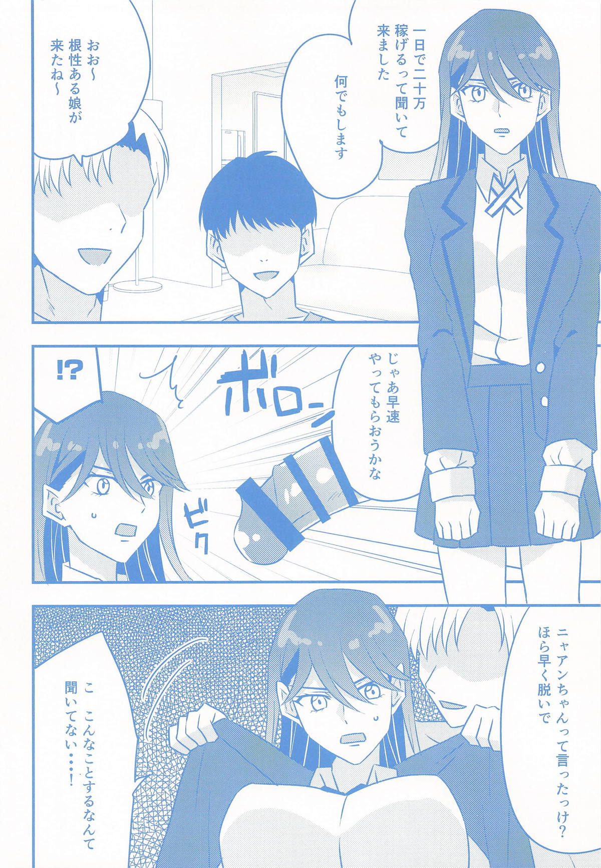 ニャアンの裏バイト page 5 full
