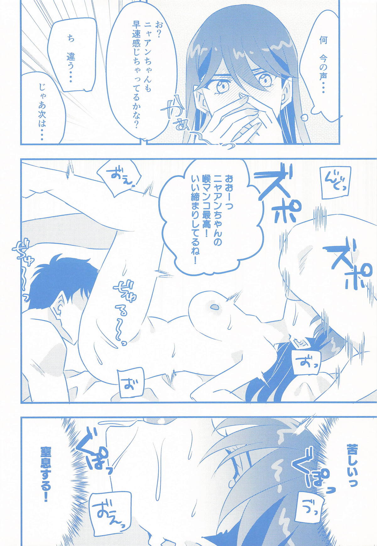 ニャアンの裏バイト page 7 full