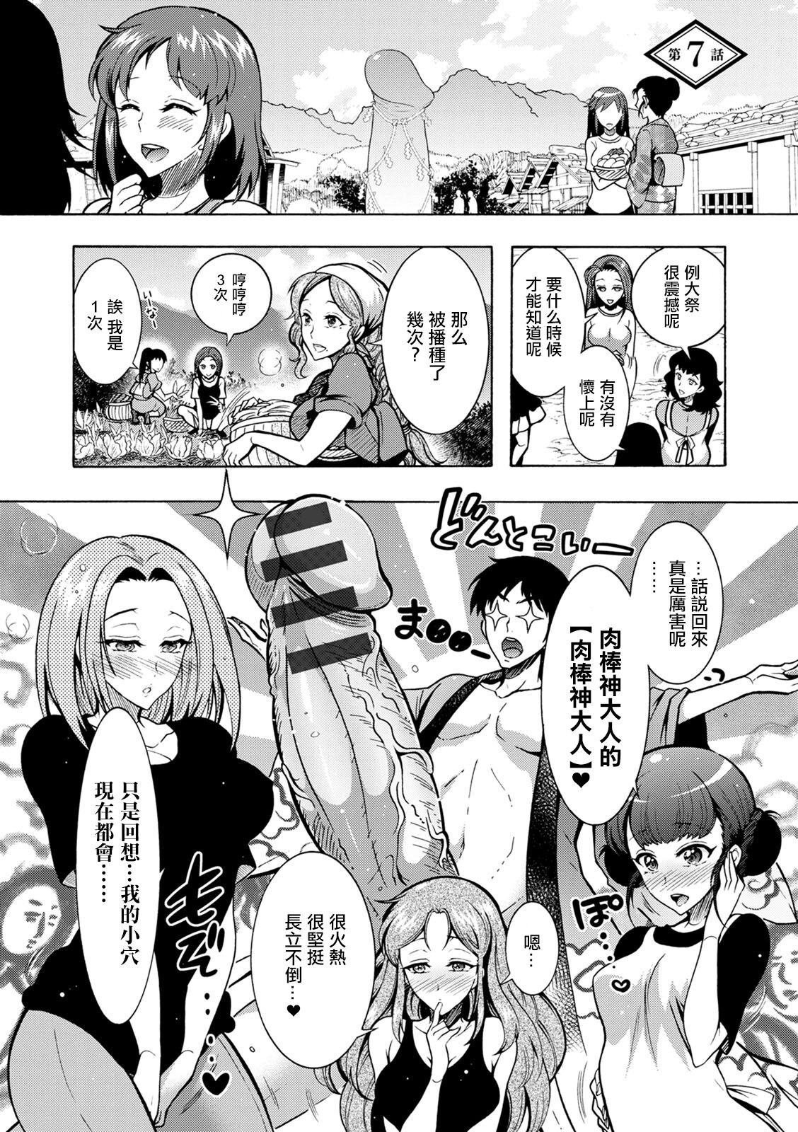 ちんがみさま 第7話。 page 1 full
