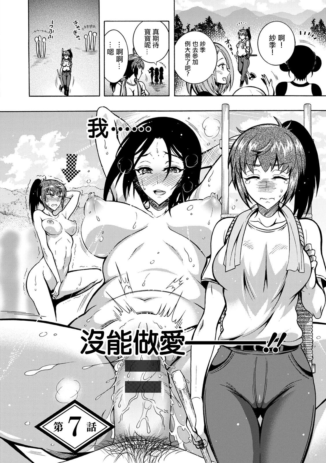 ちんがみさま 第7話。 page 2 full