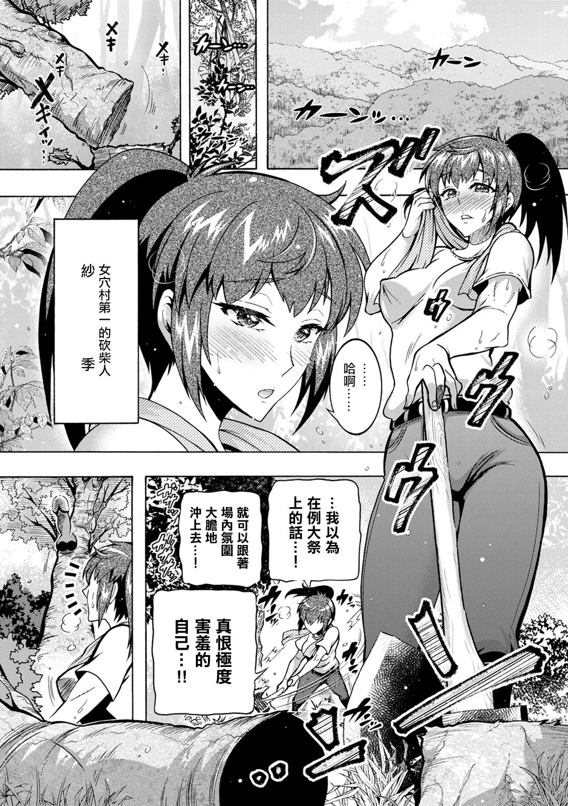 ちんがみさま 第7話。 page 3 full