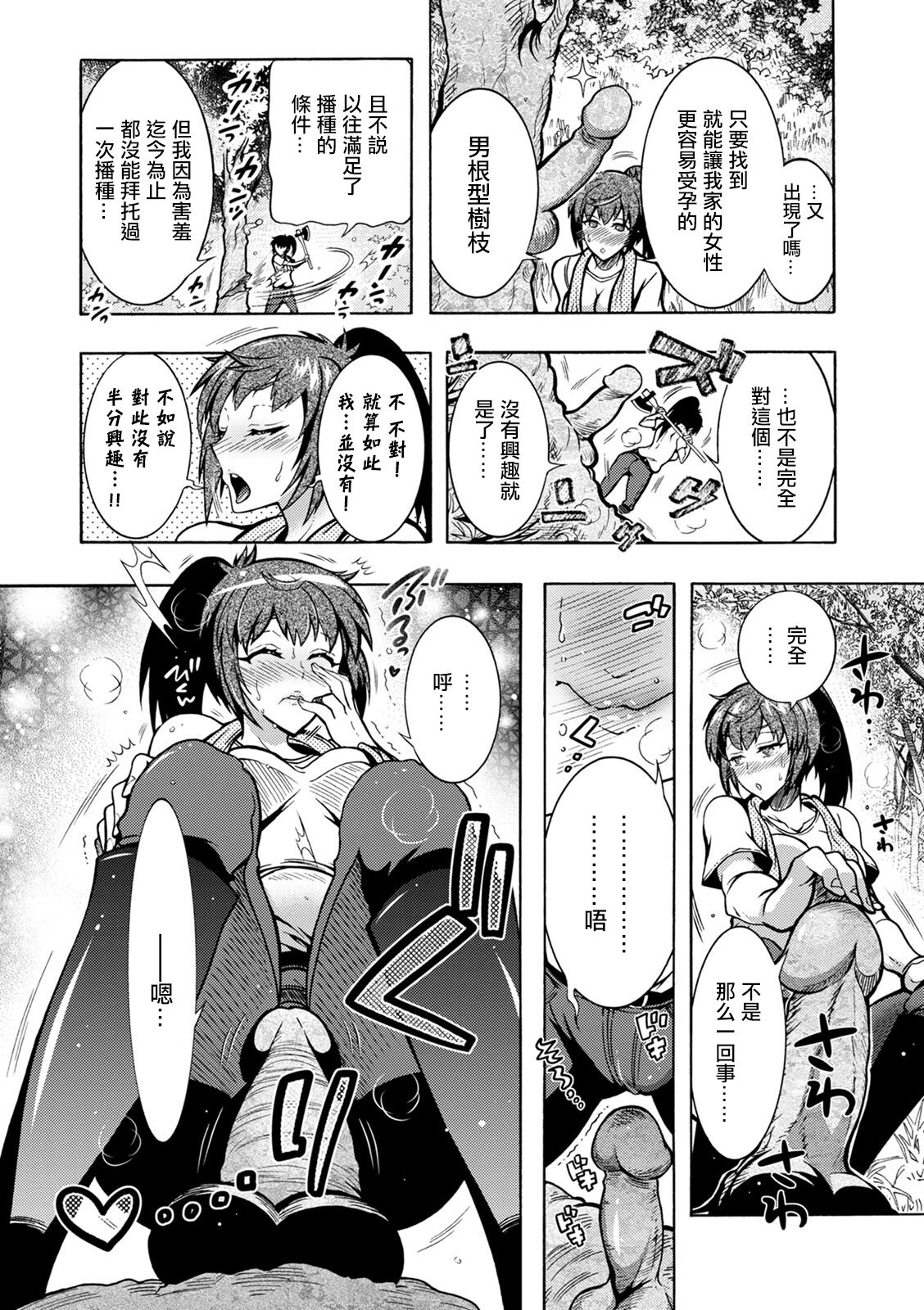 ちんがみさま 第7話。 page 4 full
