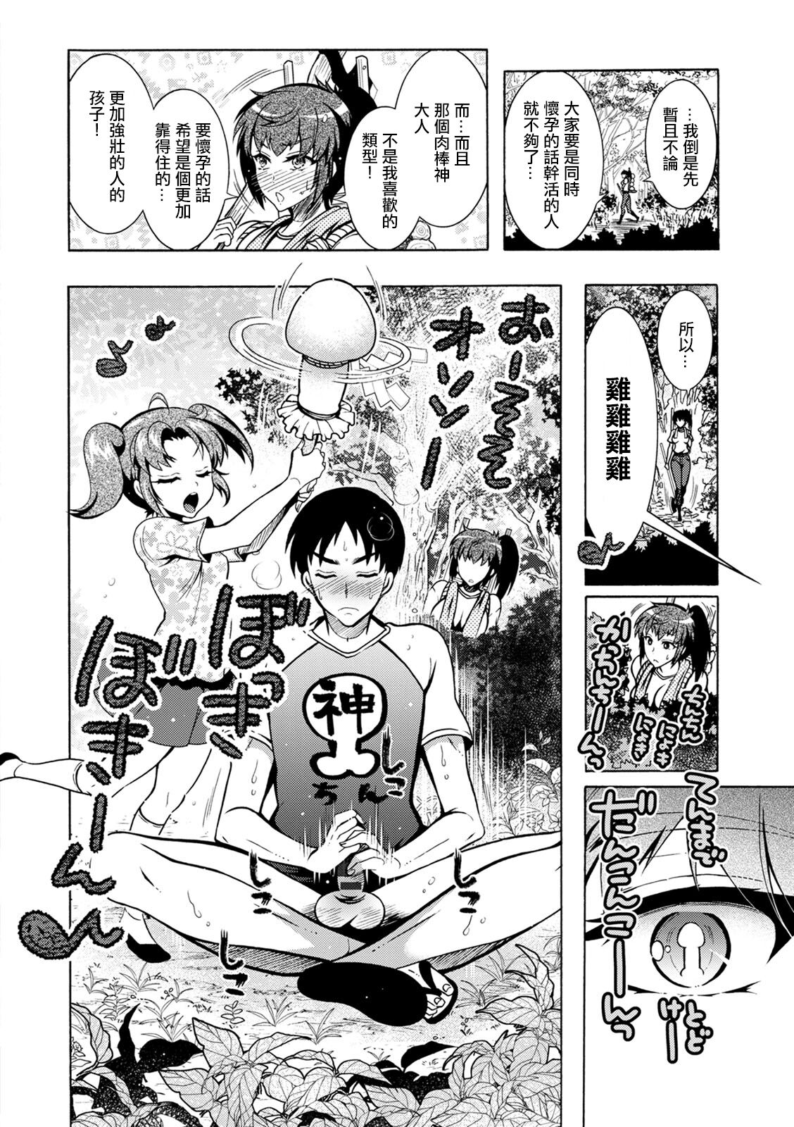 ちんがみさま 第7話。 page 6 full