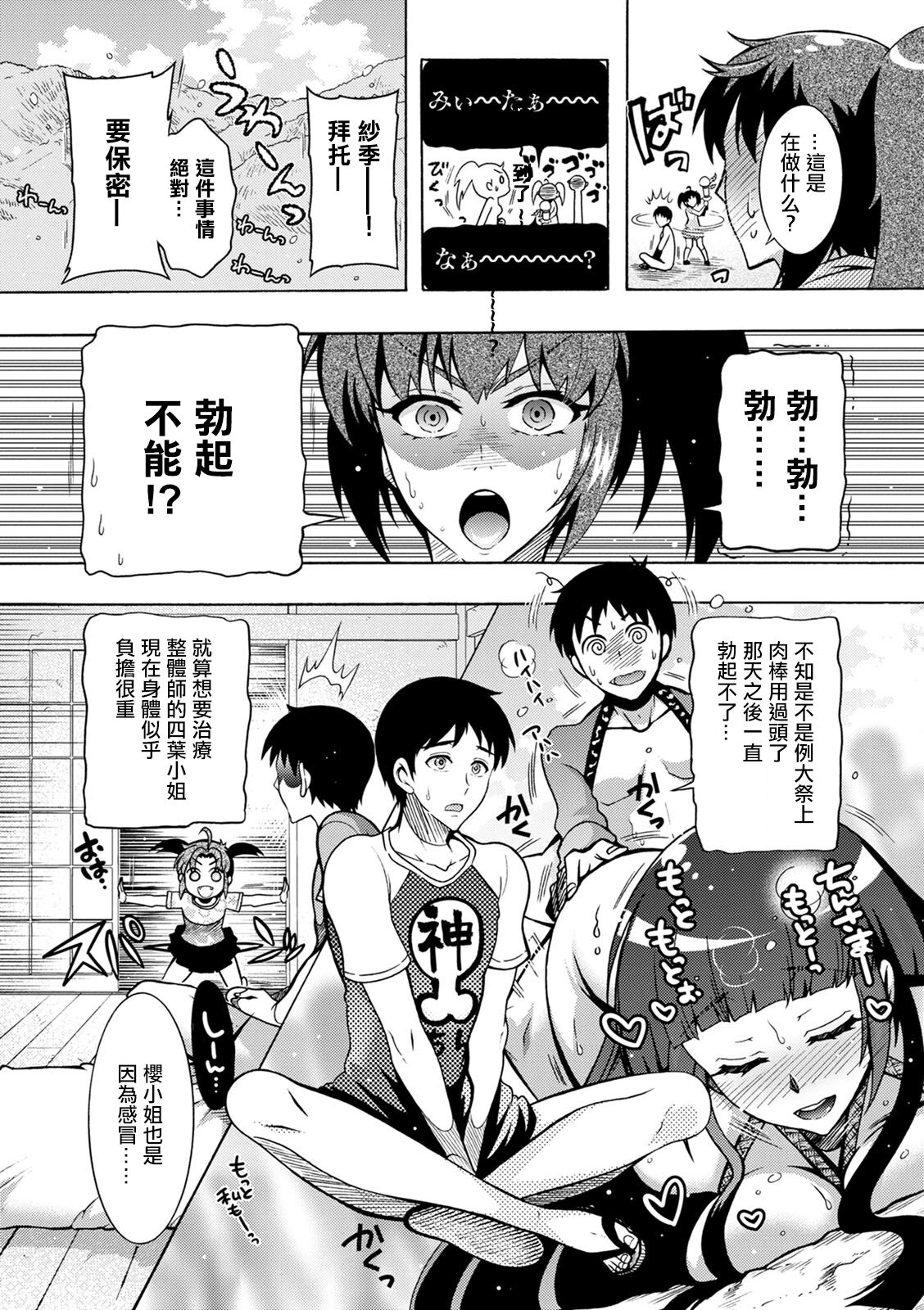 ちんがみさま 第7話。 page 7 full