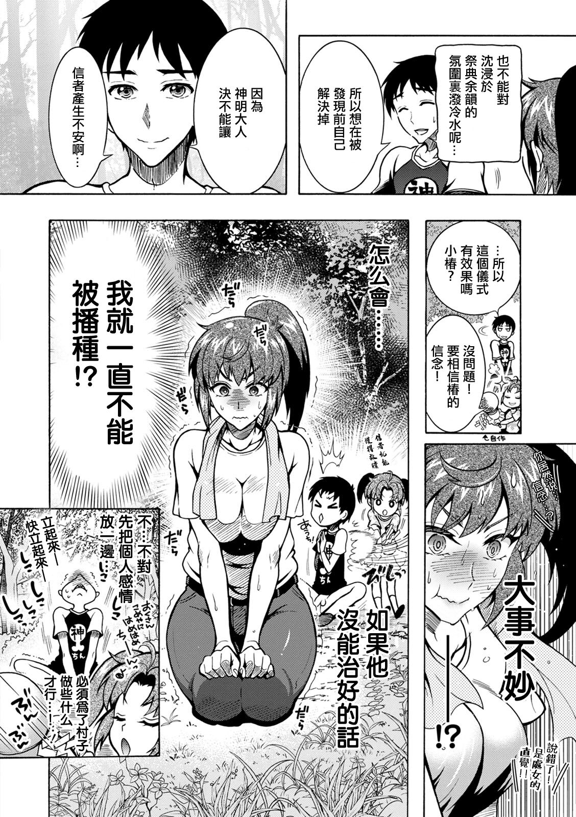ちんがみさま 第7話。 page 8 full