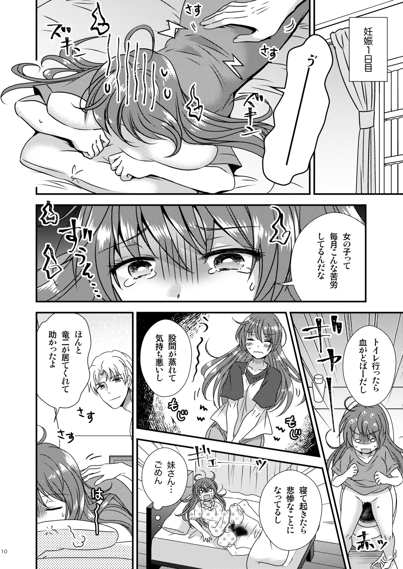 TS母子手帳 page 10 full
