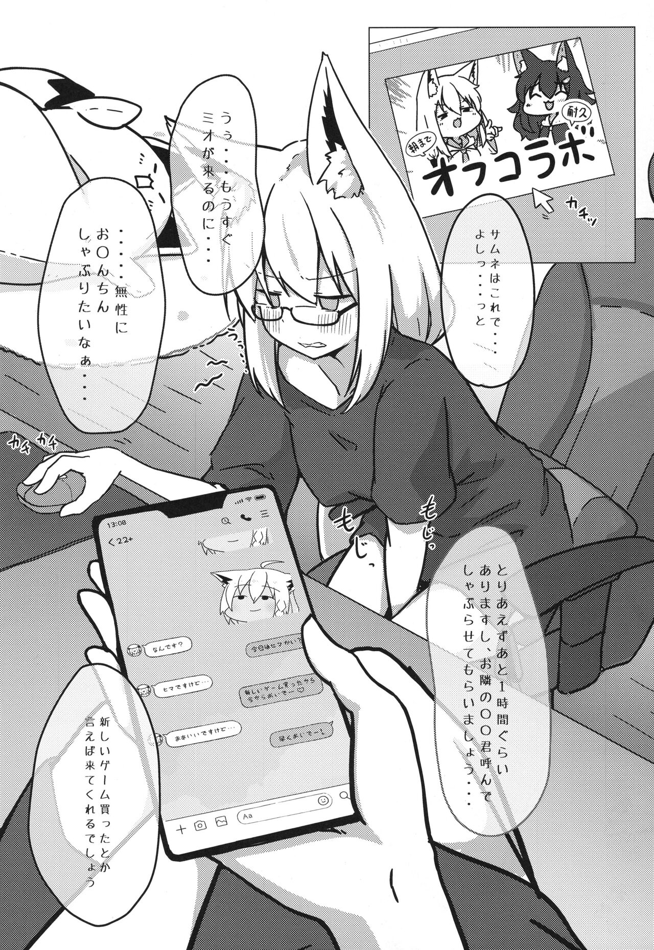 FubuMio ni Osowarechau!! page 5 full