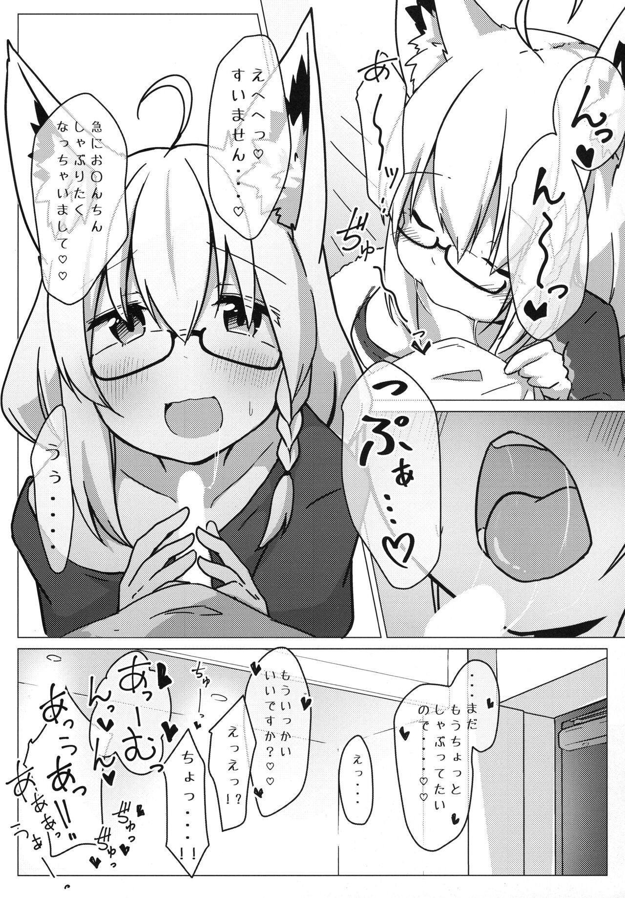 FubuMio ni Osowarechau!! page 9 full
