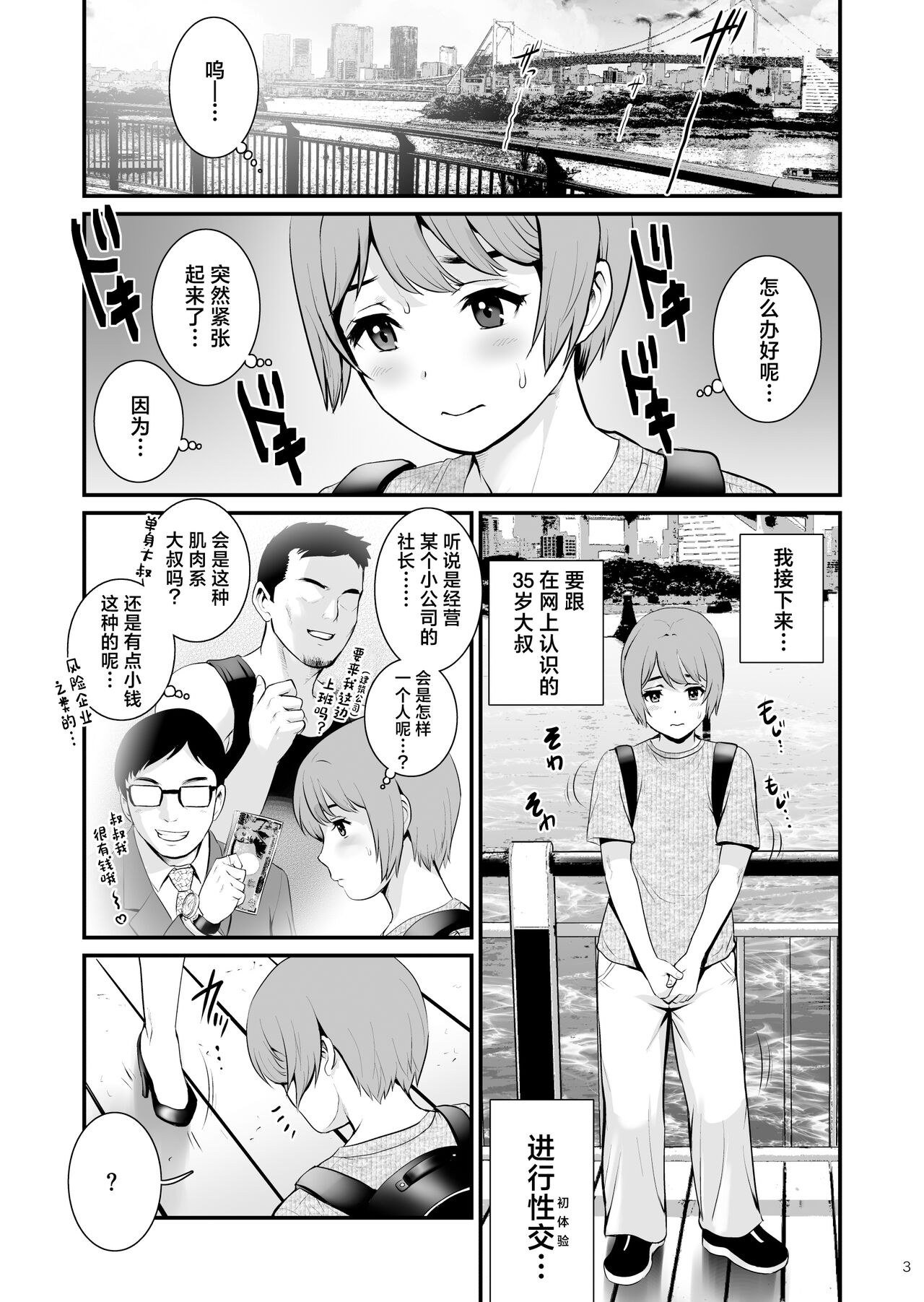 Yuma-san to Yota-kun page 2 full