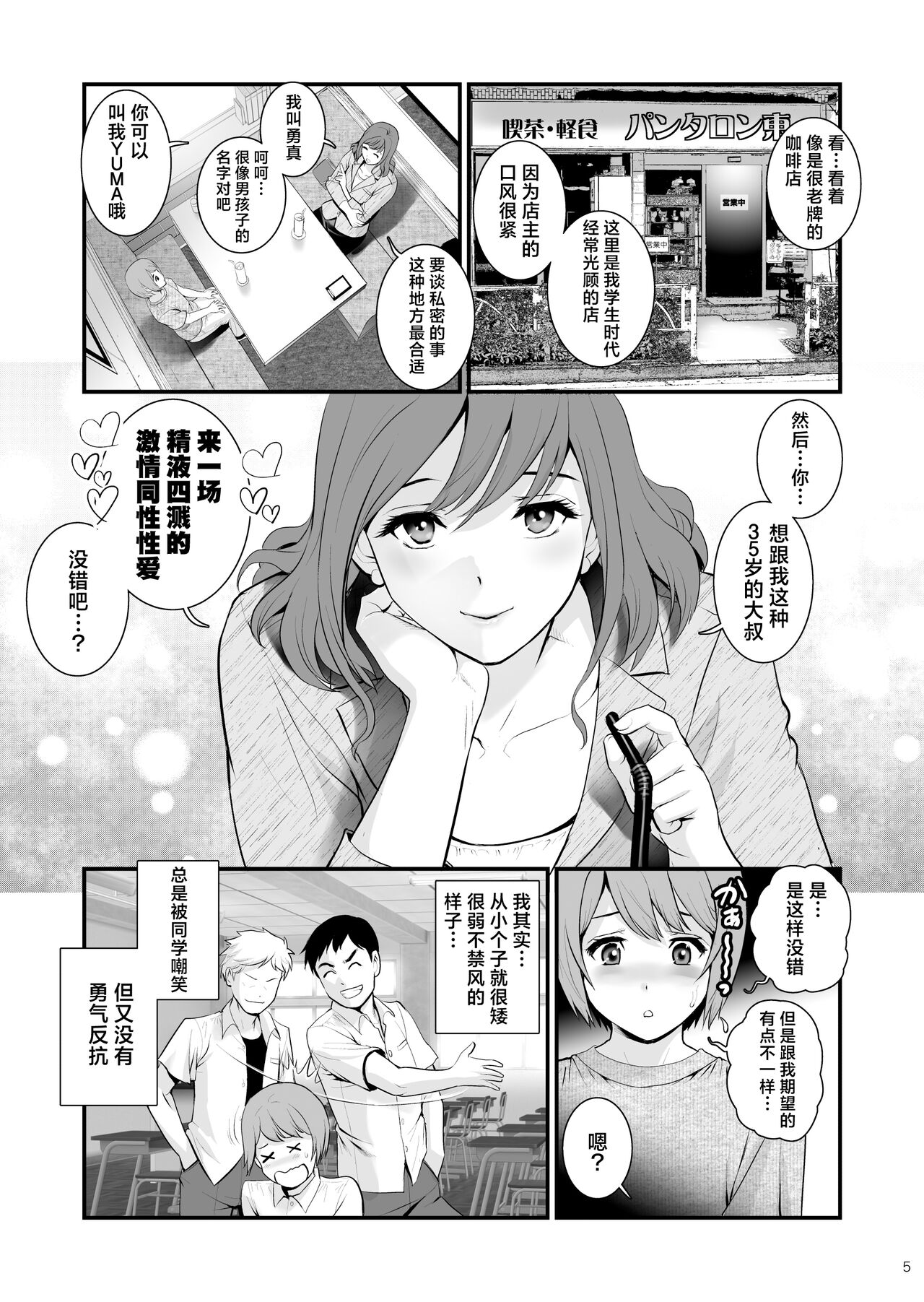 Yuma-san to Yota-kun page 4 full