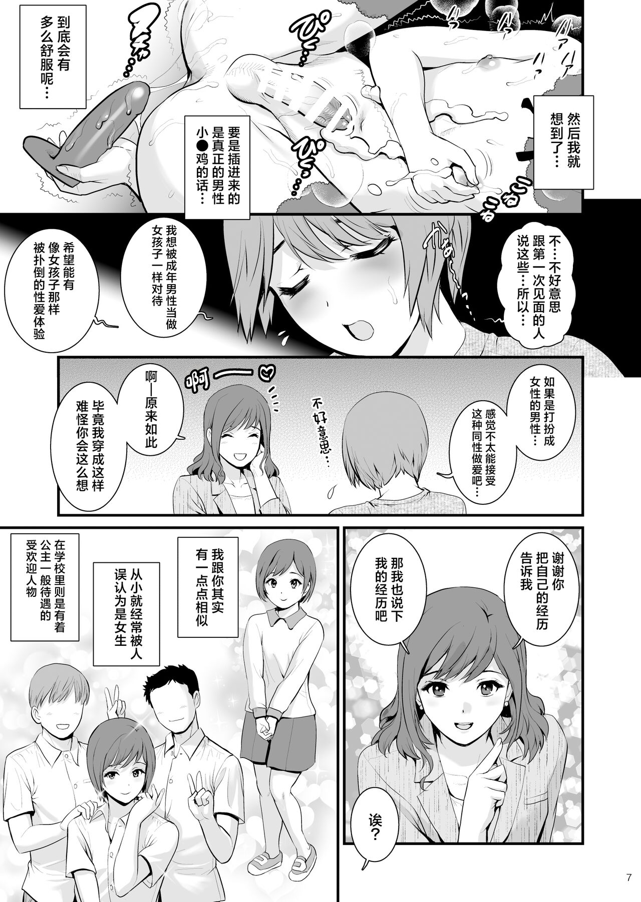 Yuma-san to Yota-kun page 6 full