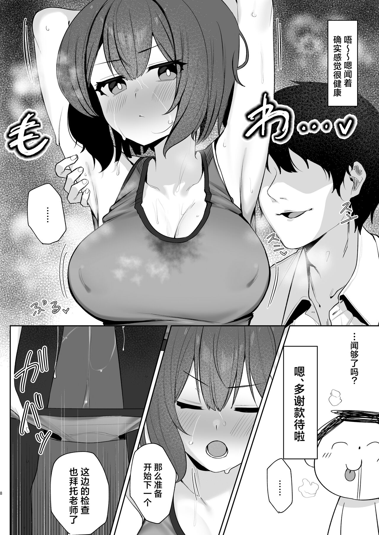 Saimin Hiken Kiroku -Sorai Saki- | 催眠施加记录 -空井咲- page 8 full