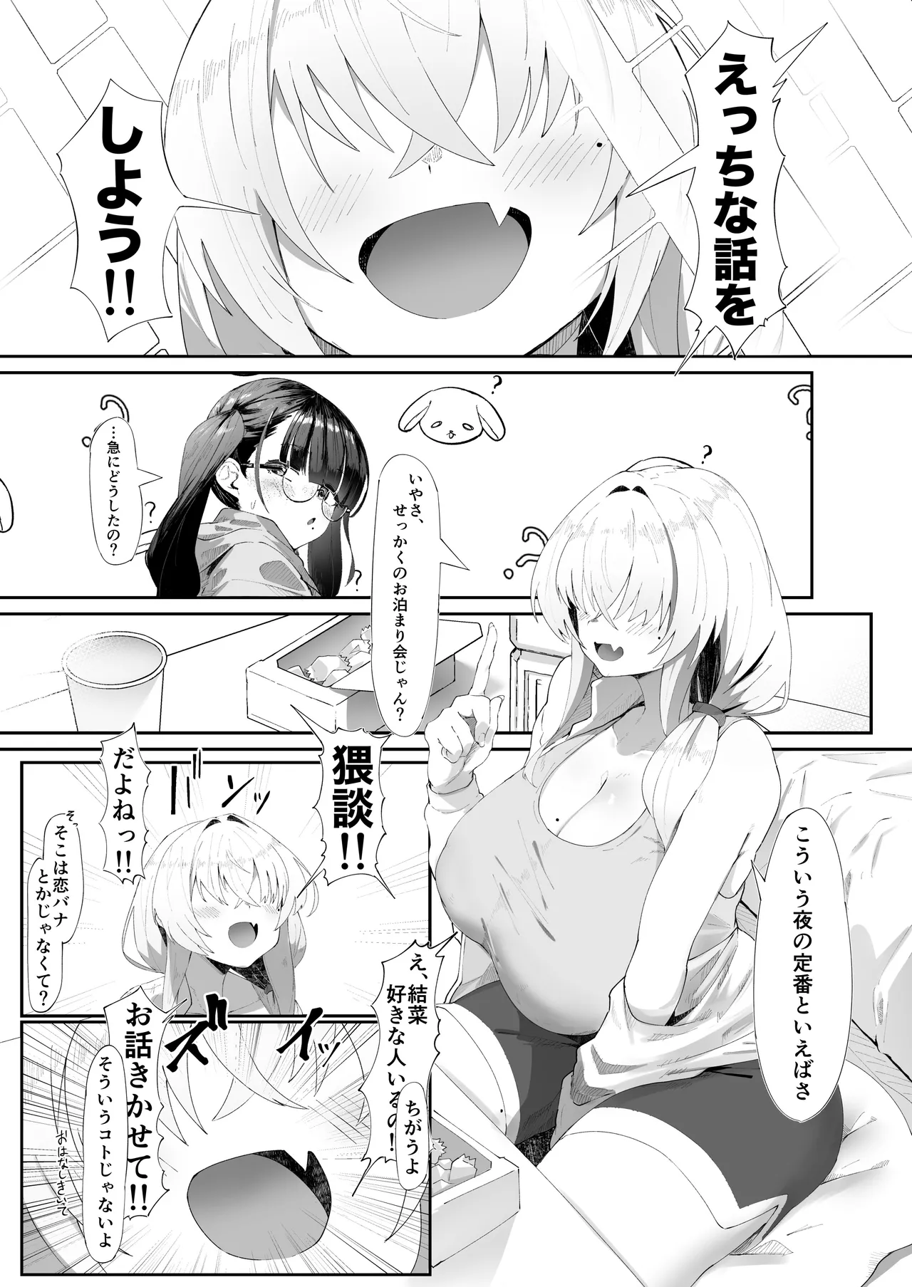 Koko de no Ohanashi wa Subete Mousou desu!! Jimi Kyonyuu Megane-chan to Mekakure Kyonyuu Gal-chan Futari no Yoru no Mousou Waidan page 2 full