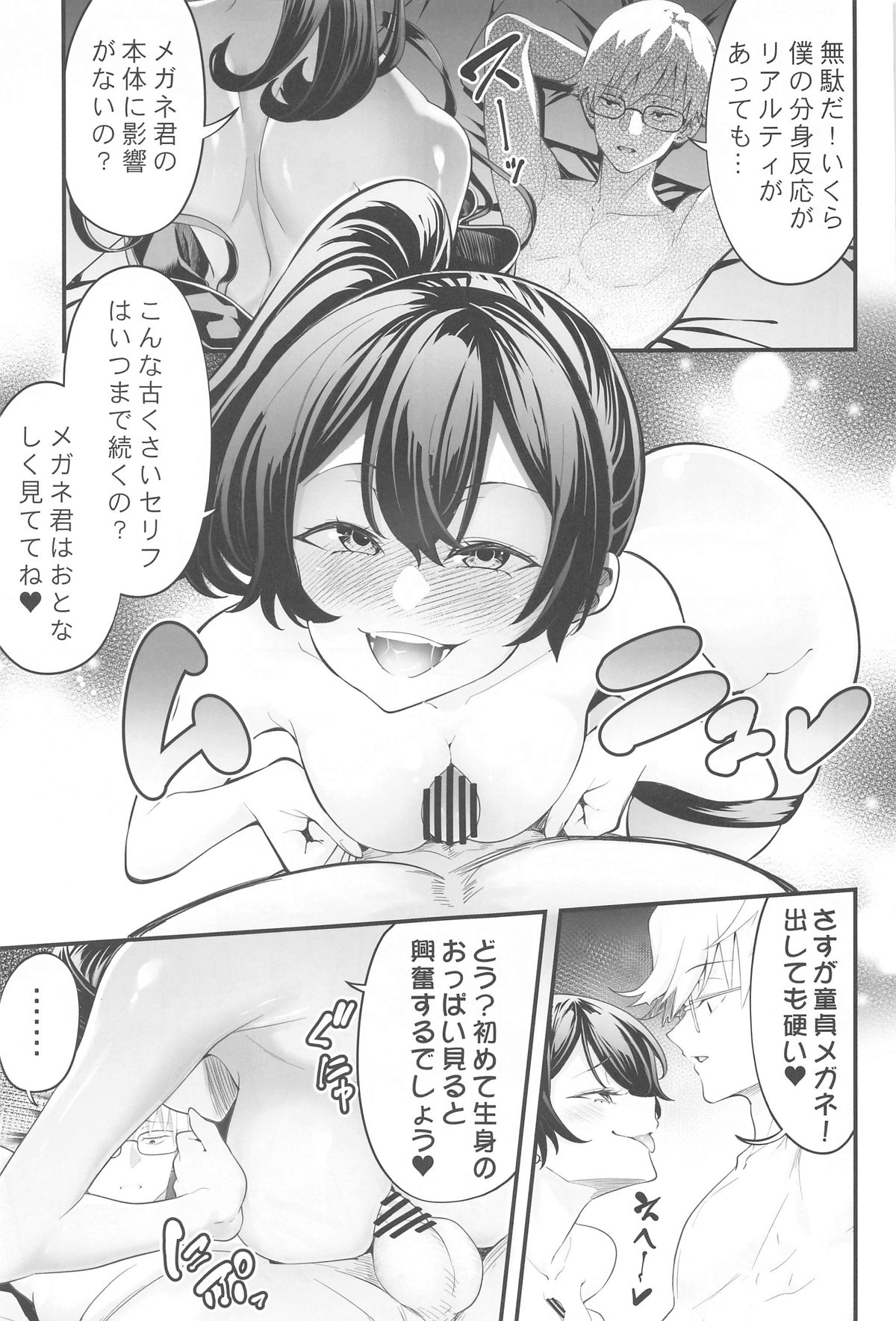 Megane-kun to Issho ni Kyoukan Suru "Zecchou Mahou" page 10 full