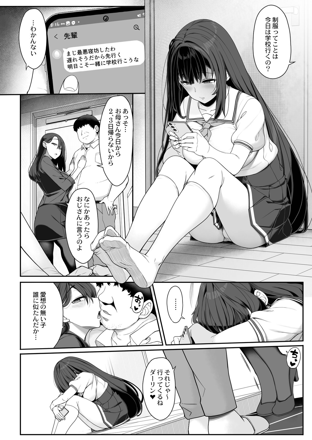 Tanetsuke Ojisan no Hikikomori Raburabu Seikyoiku page 7 full