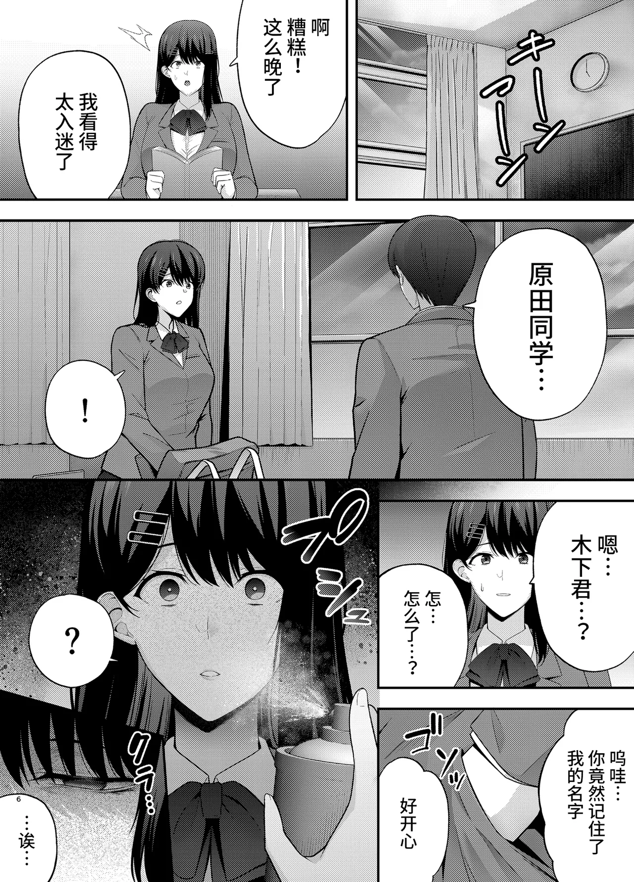 Fukujuu Kyoushitsu 1-3 page 6 full