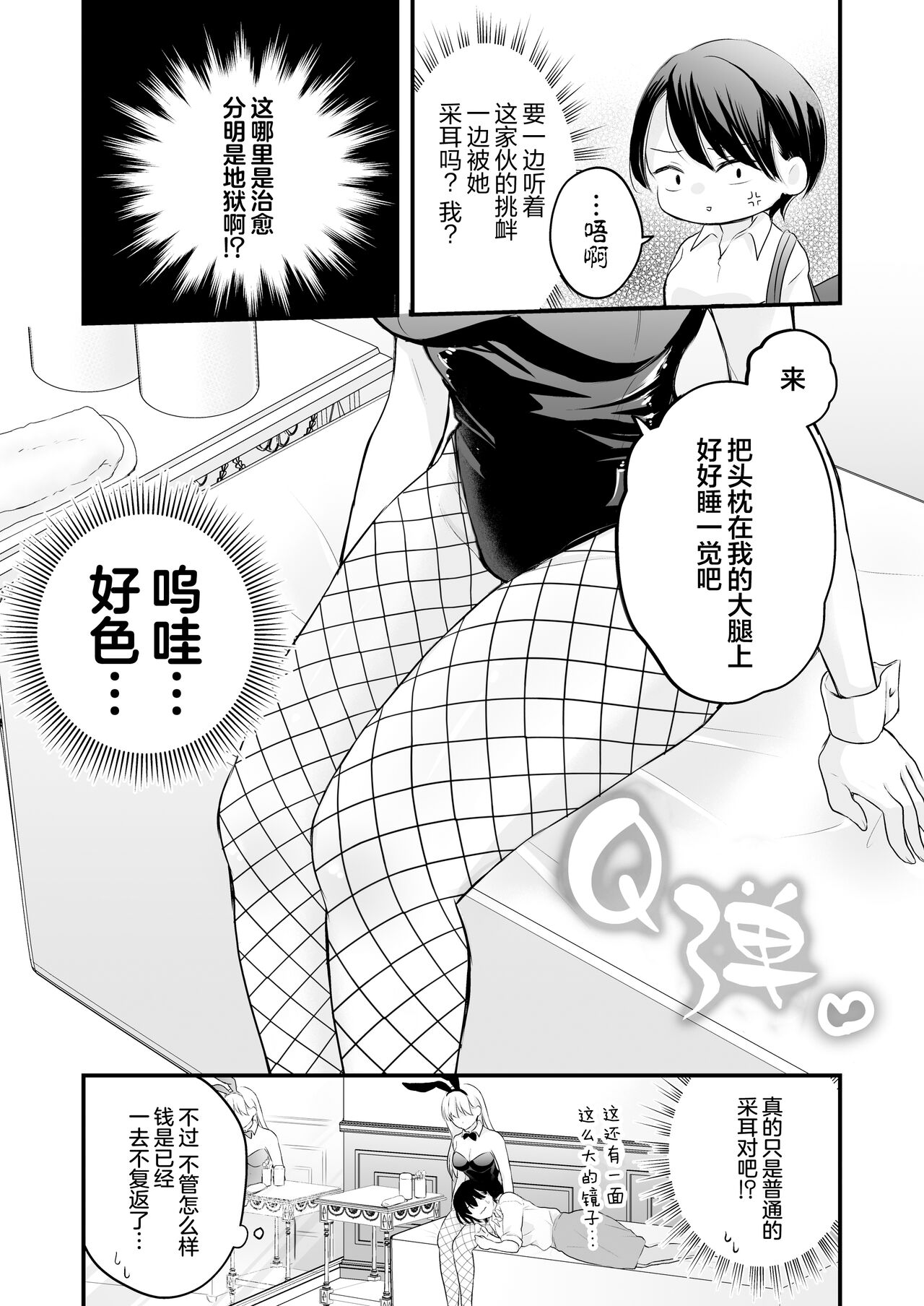 Bunny Girl Mimikaki Senmonten e Ittara Kaisha no Kouhai ga Hataraite Ita page 10 full