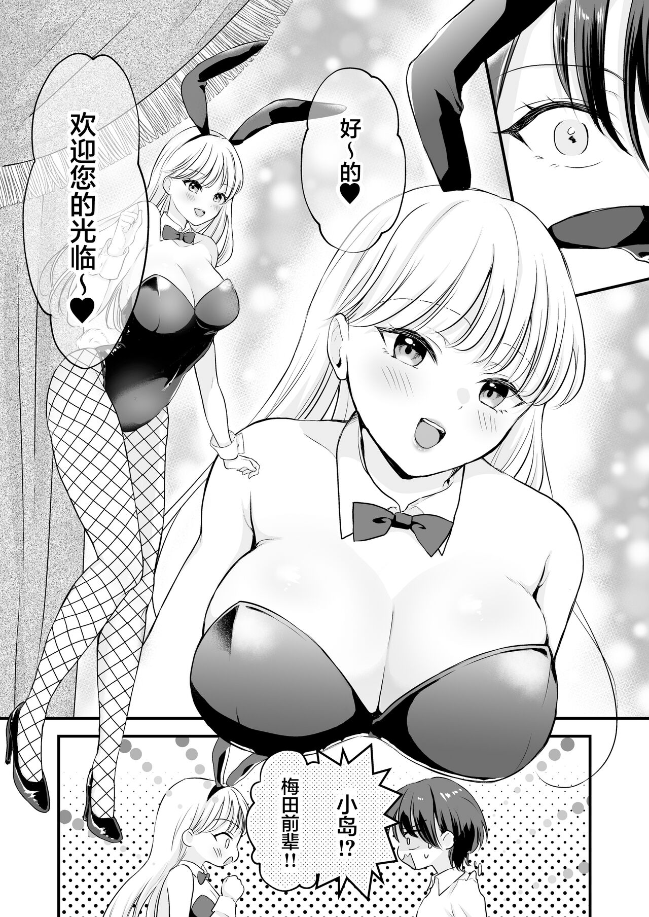 Bunny Girl Mimikaki Senmonten e Ittara Kaisha no Kouhai ga Hataraite Ita page 7 full