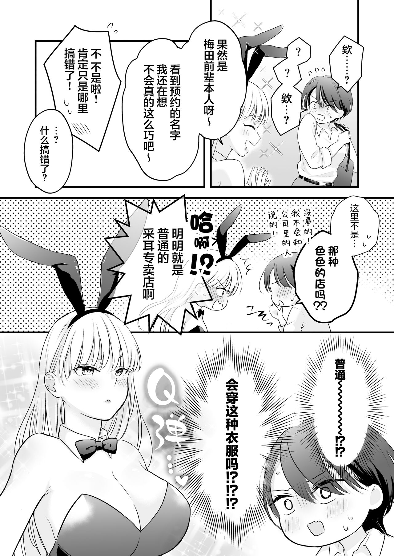 Bunny Girl Mimikaki Senmonten e Ittara Kaisha no Kouhai ga Hataraite Ita page 8 full