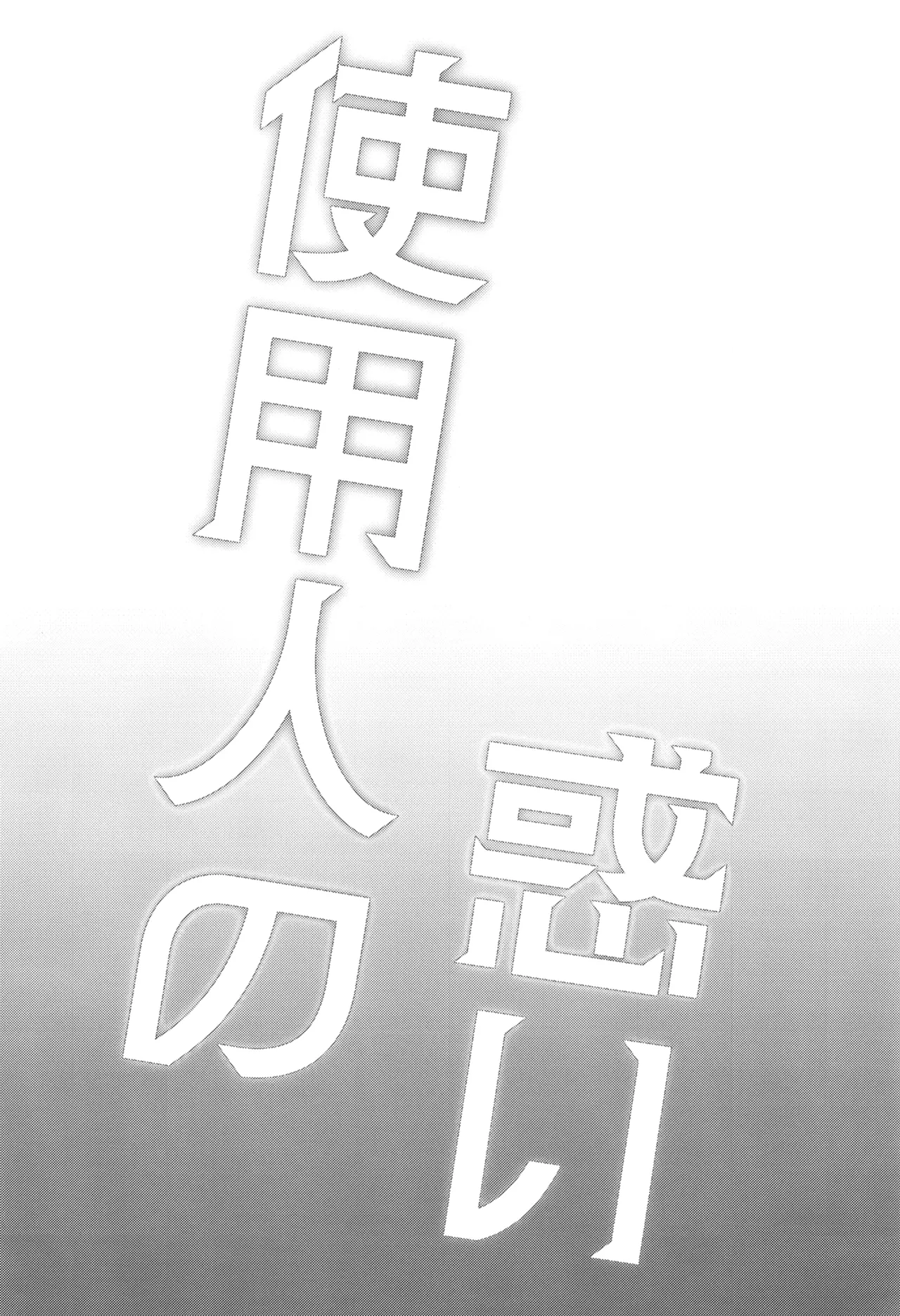 Shounin no Madoi page 4 full