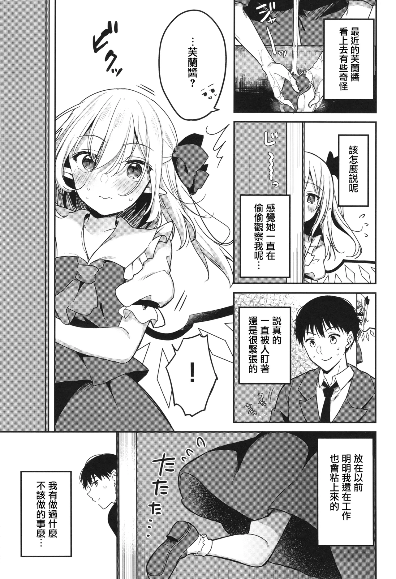 Shounin no Madoi page 5 full